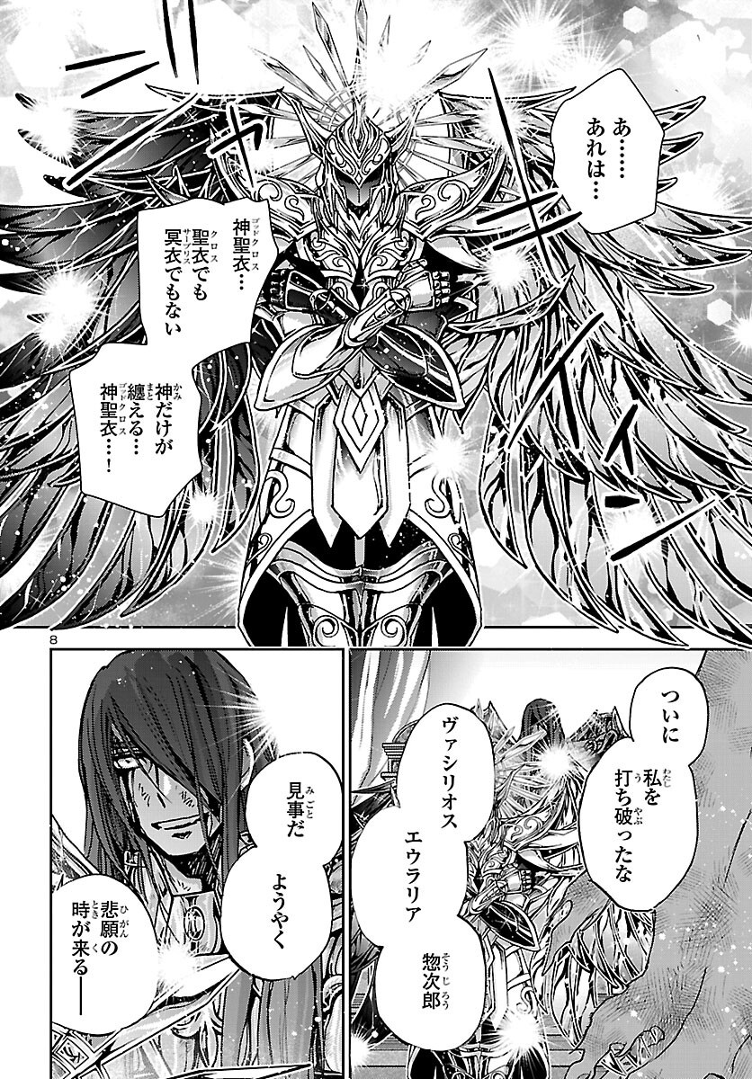 SAINT SEIYA MEIOUIDEN DARK WING Chapter 51 page 8 - nihonkuni.com