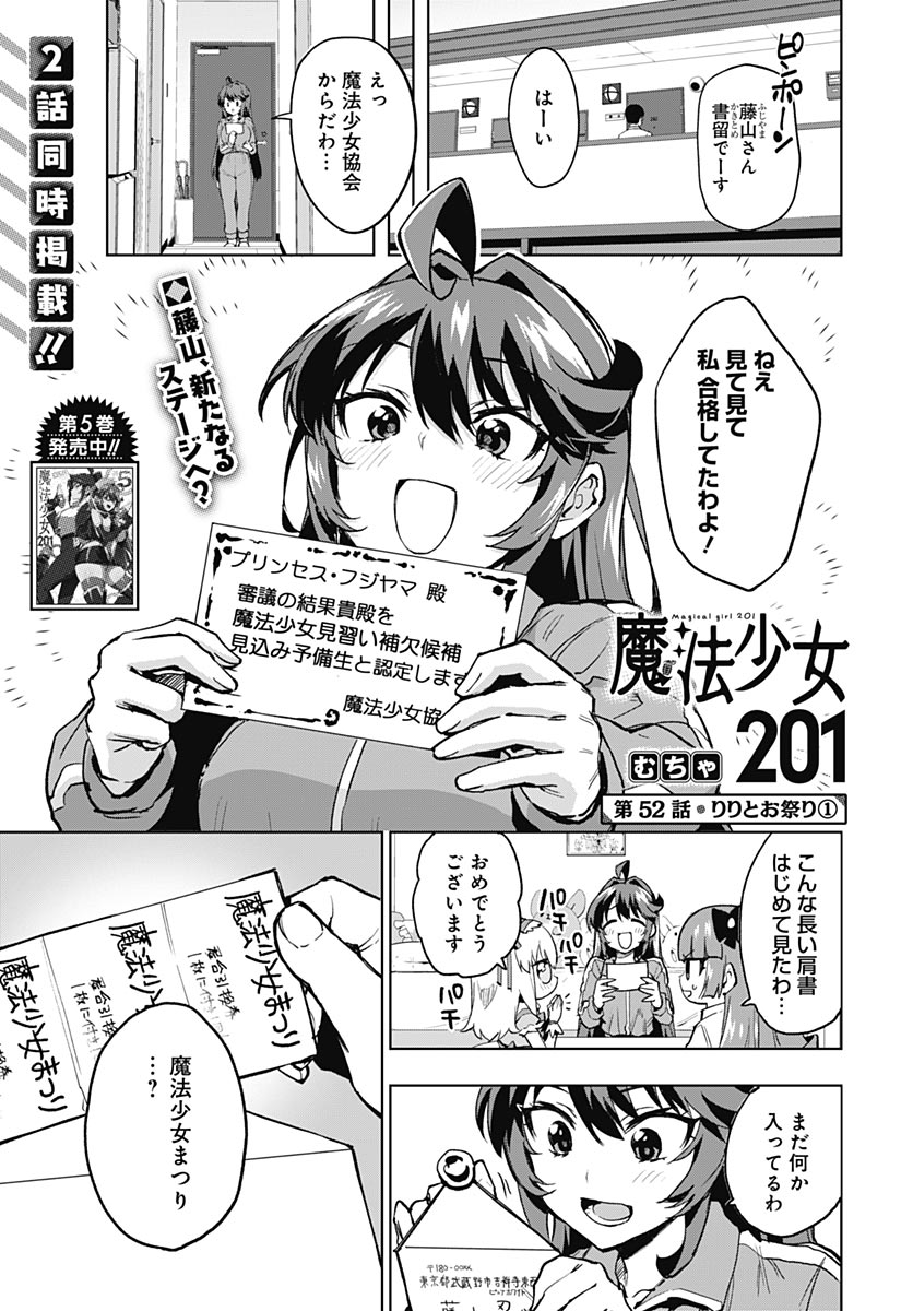 Read MAHOU SHOUJO 201 Chapter 52 [High Quality / Full] - Page 1 - nicomanga.com