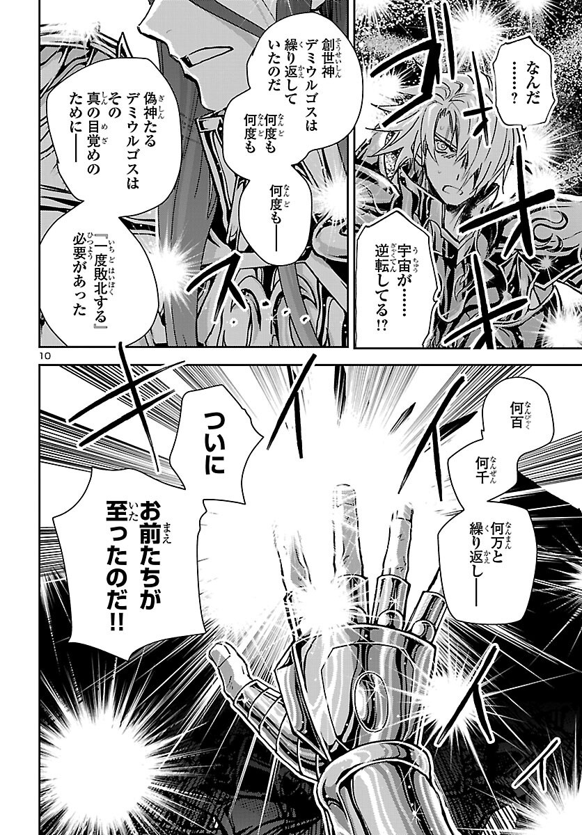SAINT SEIYA MEIOUIDEN DARK WING Chapter 51 page 10 - nihonkuni.com