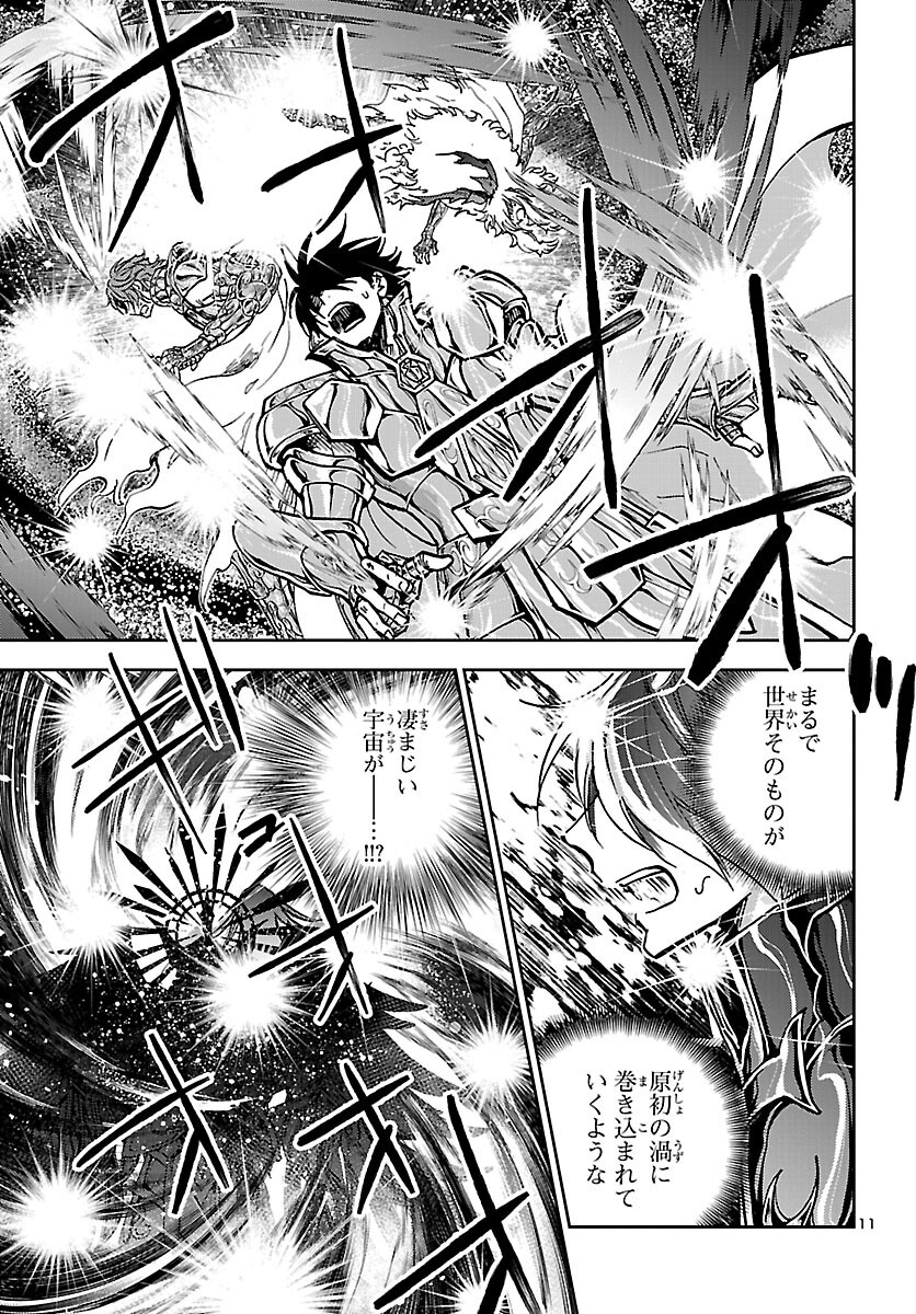 SAINT SEIYA MEIOUIDEN DARK WING Chapter 51 page 11 - nihonkuni.com