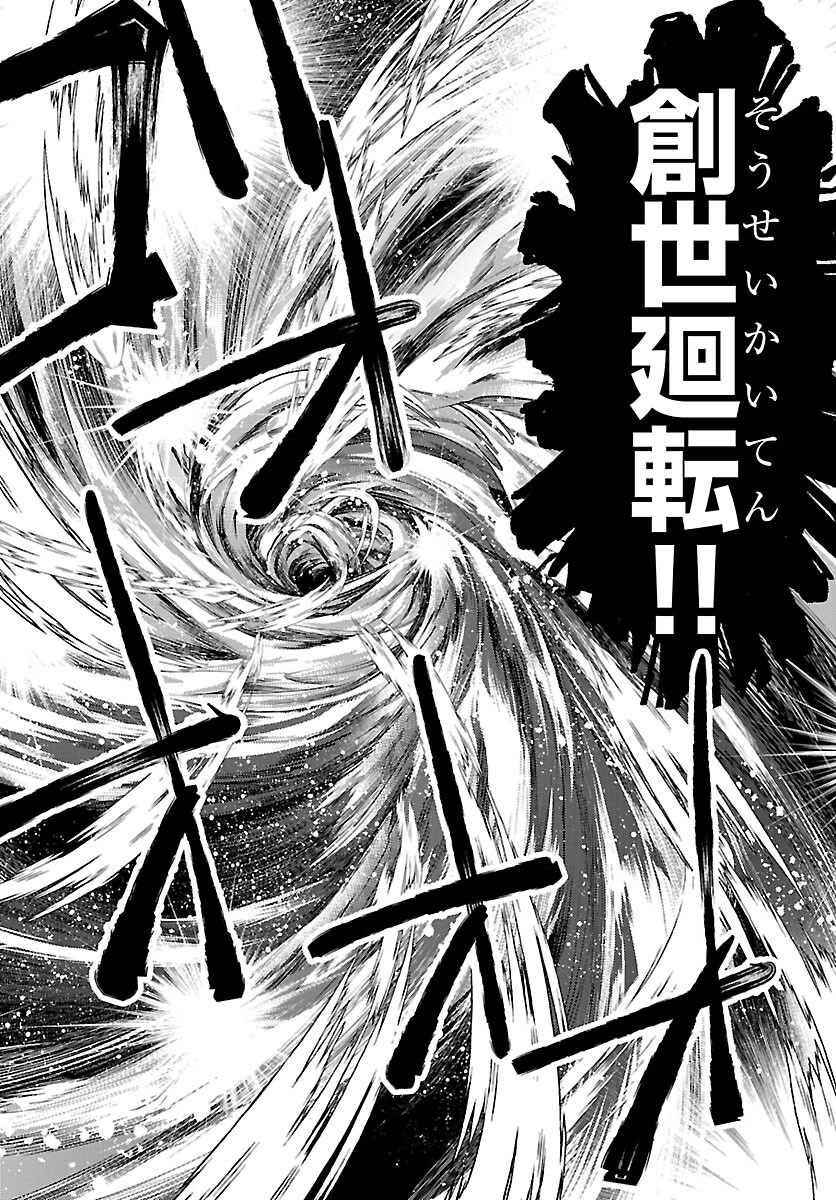 SAINT SEIYA MEIOUIDEN DARK WING Chapter 51 page 12 - nihonkuni.com