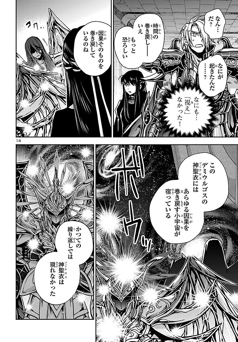 SAINT SEIYA MEIOUIDEN DARK WING Chapter 51 page 14 - nihonkuni.com