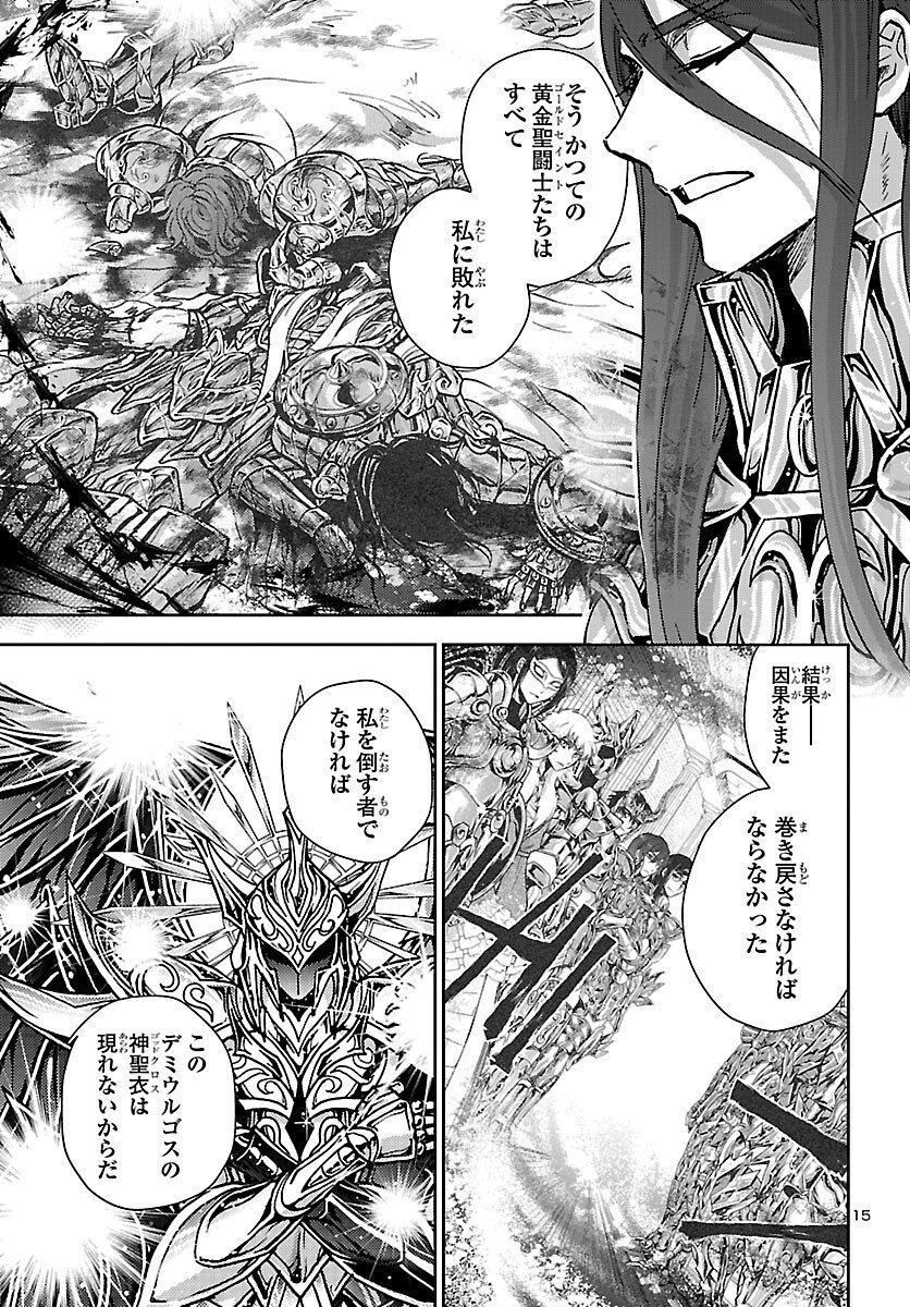 SAINT SEIYA MEIOUIDEN DARK WING Chapter 51 page 15 - nihonkuni.com