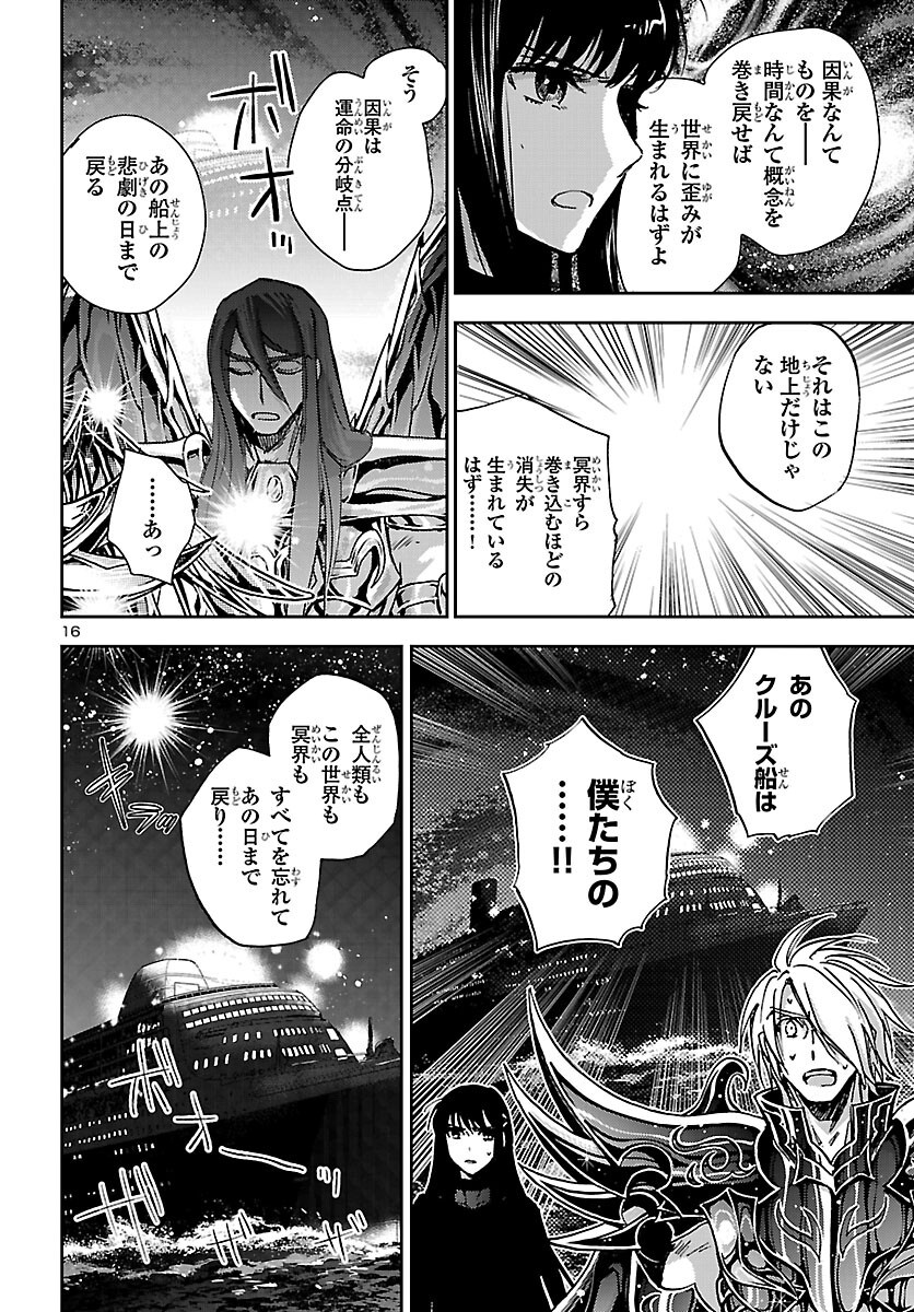 SAINT SEIYA MEIOUIDEN DARK WING Chapter 51 page 16 - nihonkuni.com