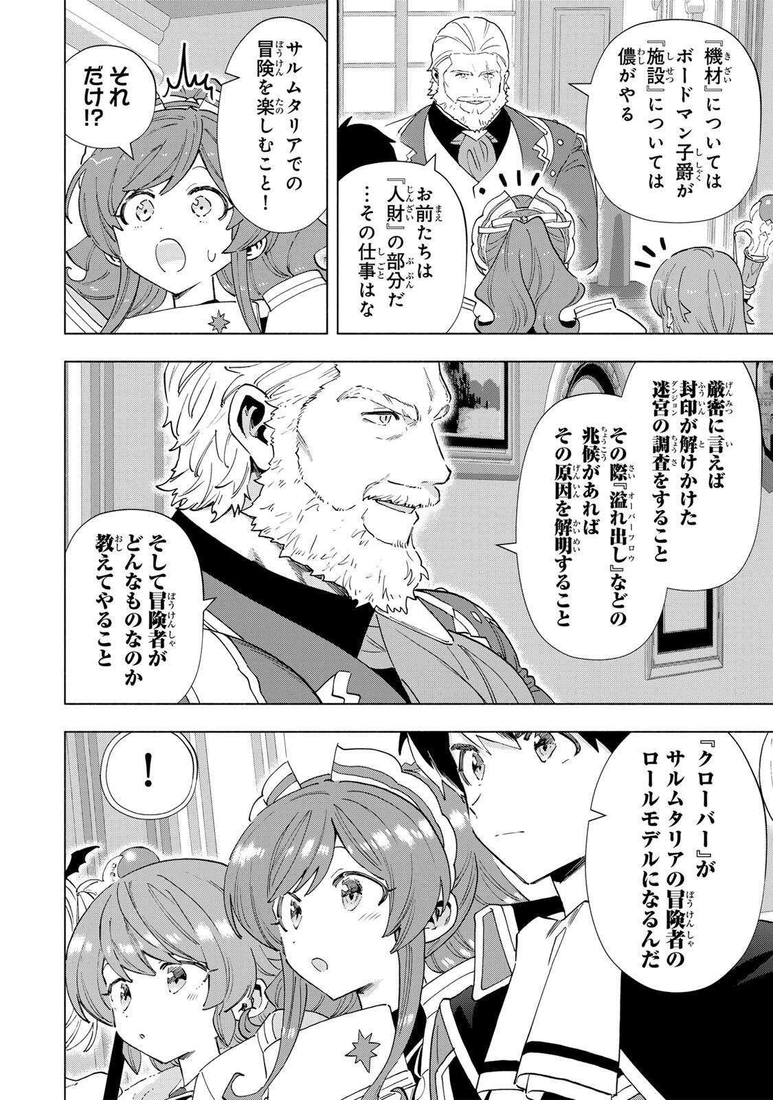 A RANK PART WO RIDATSU SHITA ORE HA, MOTO OSHIEGO TACHITO MEIKYU SHINBU WO MEZASU. (MANGA) Chap 166 - Pic 8