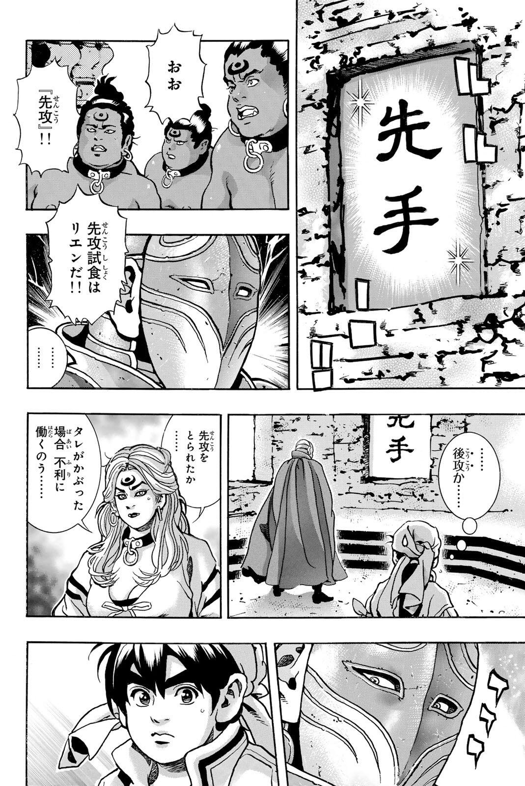 CHUUKA ICHIBAN! KIWAMI - RAW Chapter 202 page 8 - nihonkuni.com