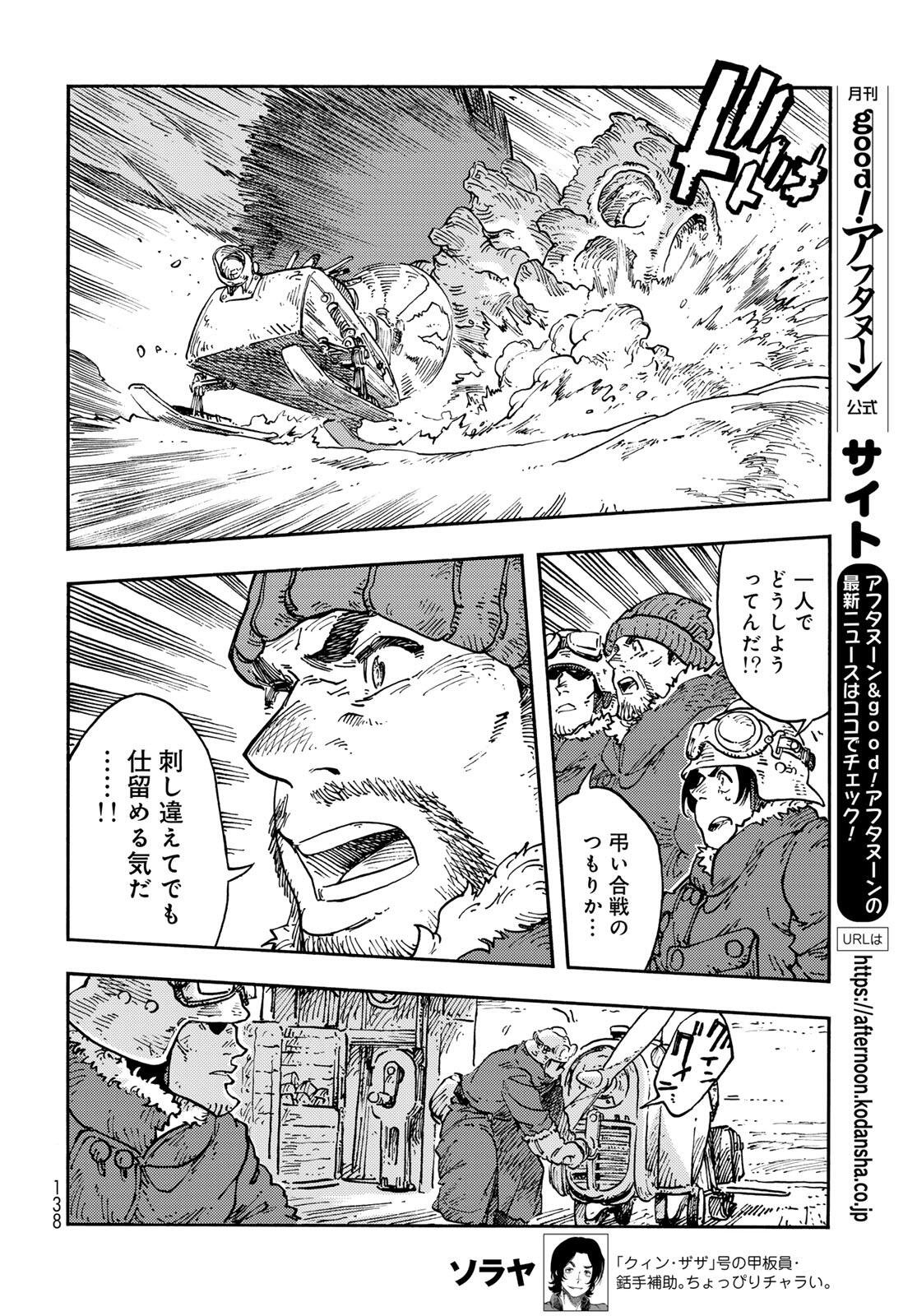 KUUTEI DRAGONS - RAW Chapter 107 page 8 - nihonkuni.com