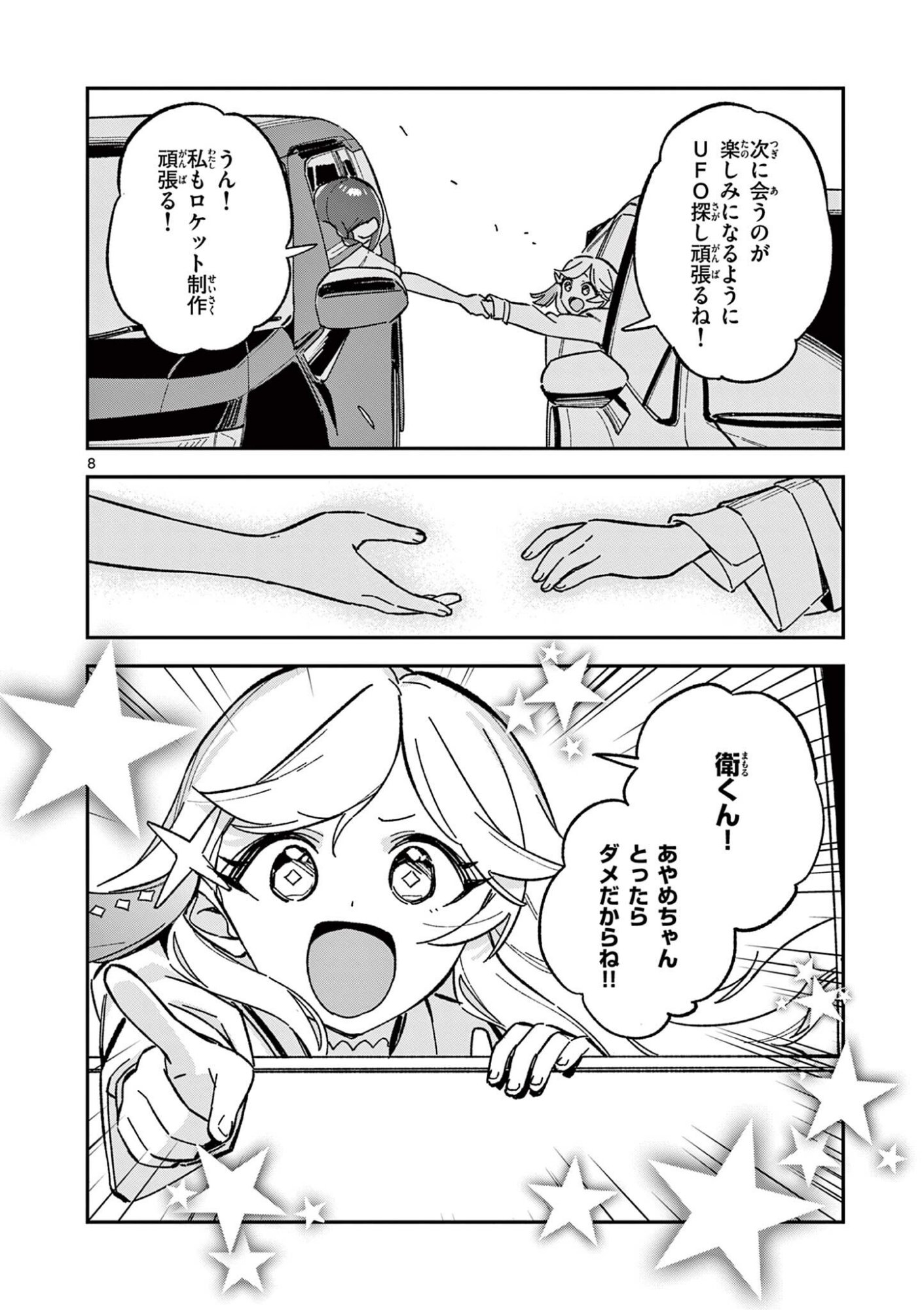 HOUKAGO, BOKURA WA UCHUU NI MADOU Chapter 54 page 8 - nihonkuni.com