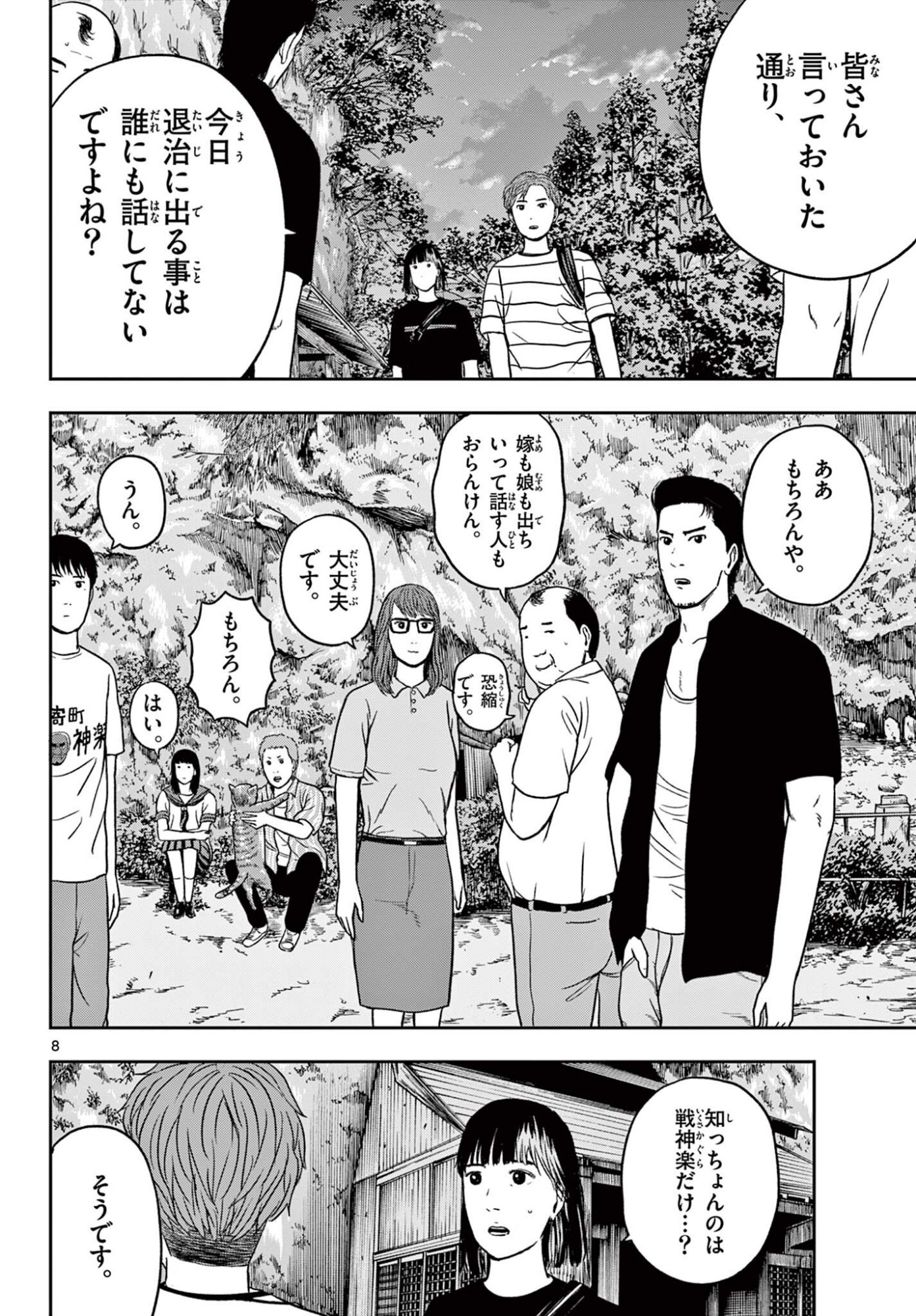 AKINA-CHAN KIMIGAKARU Chapter 29.1 page 8 - nihonkuni.com