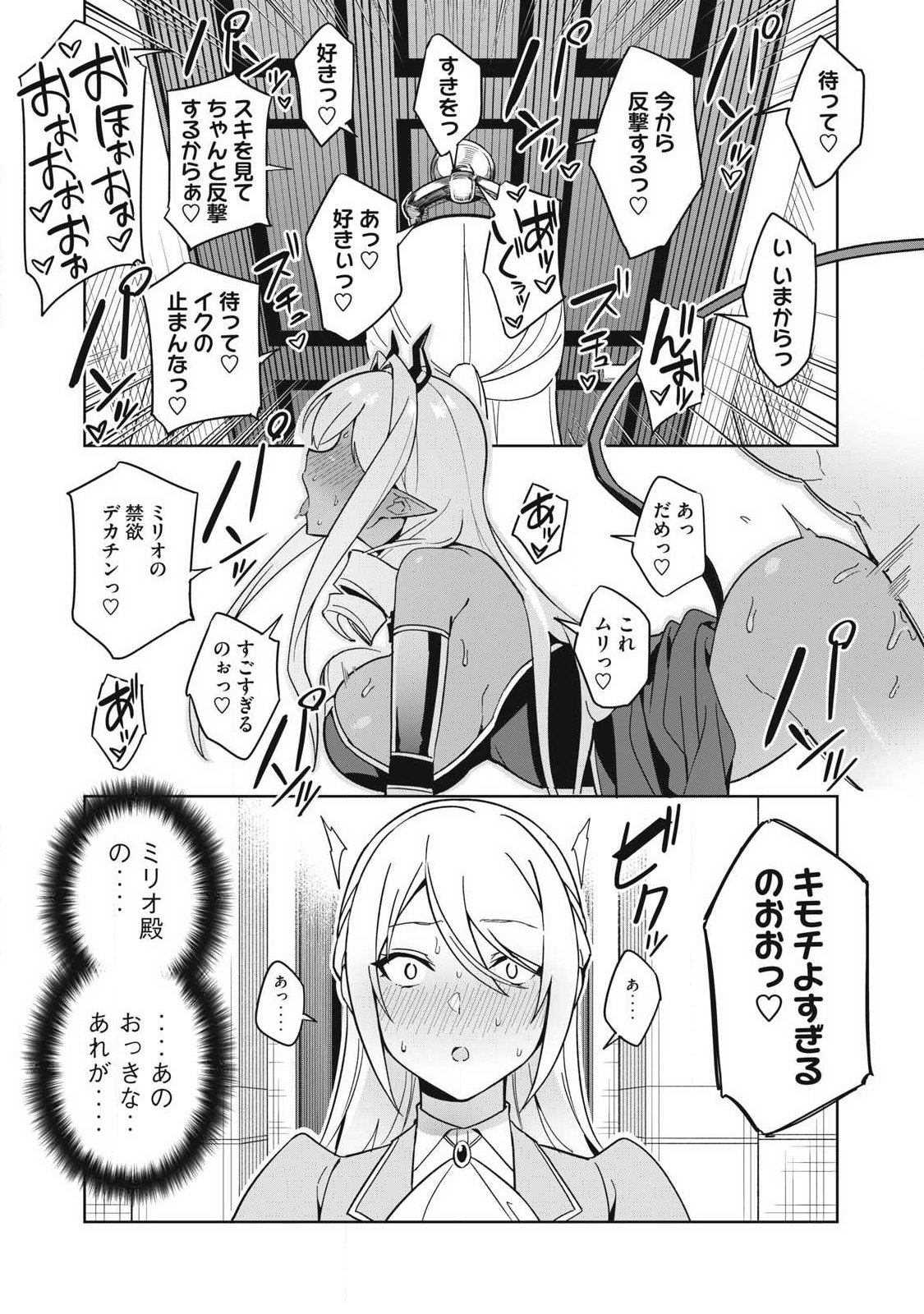 BIRYUU ENSHOUTAN~JIKO KOUTEIKAN GA GEKITEINA DORAGON KYUU BISHOUJO MAOU WO, YUUSHA GA ICHA RABU DE TAIJI SURU OHANASHI~ Chapter 86 page 8 - nihonkuni.com