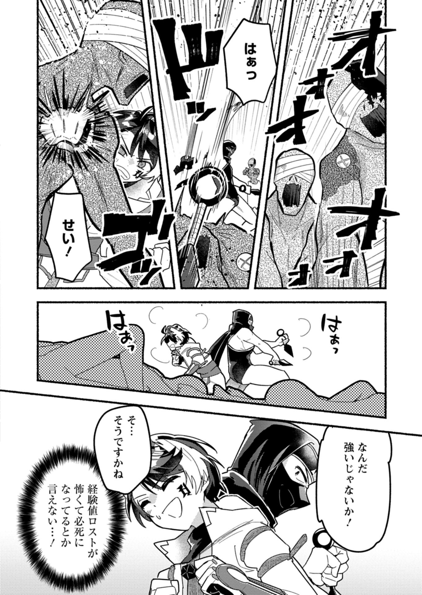 MMO! JIYUU NI GAME WO KOURYAKU SHITARA NINGEN BANARE SHITEMASHITA - RAW Chapter 12.1 page 8 - nihonkuni.com
