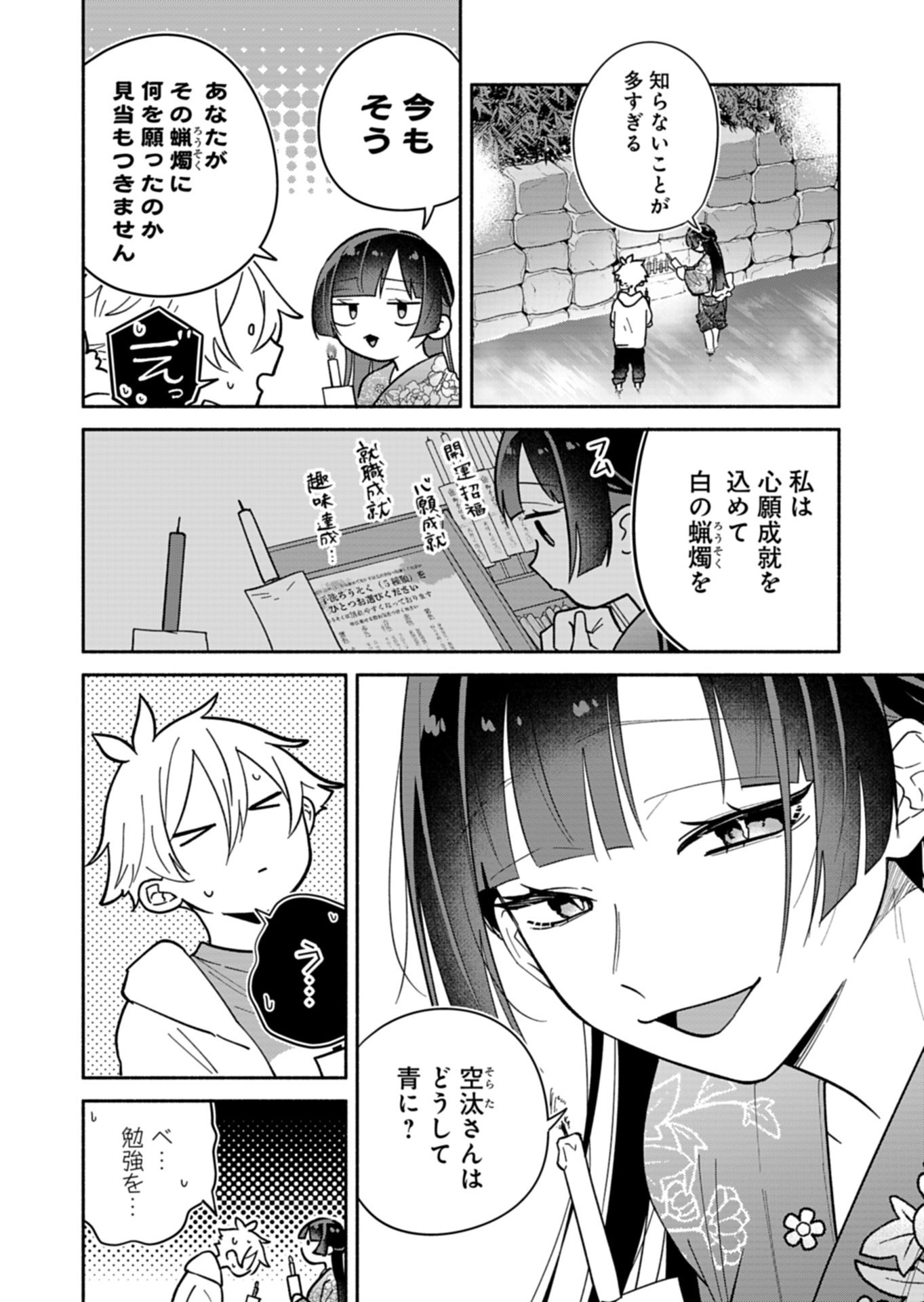 BOKU NO IKEZUNA FIANCE Chapter 23.2 page 8 - nihonkuni.com