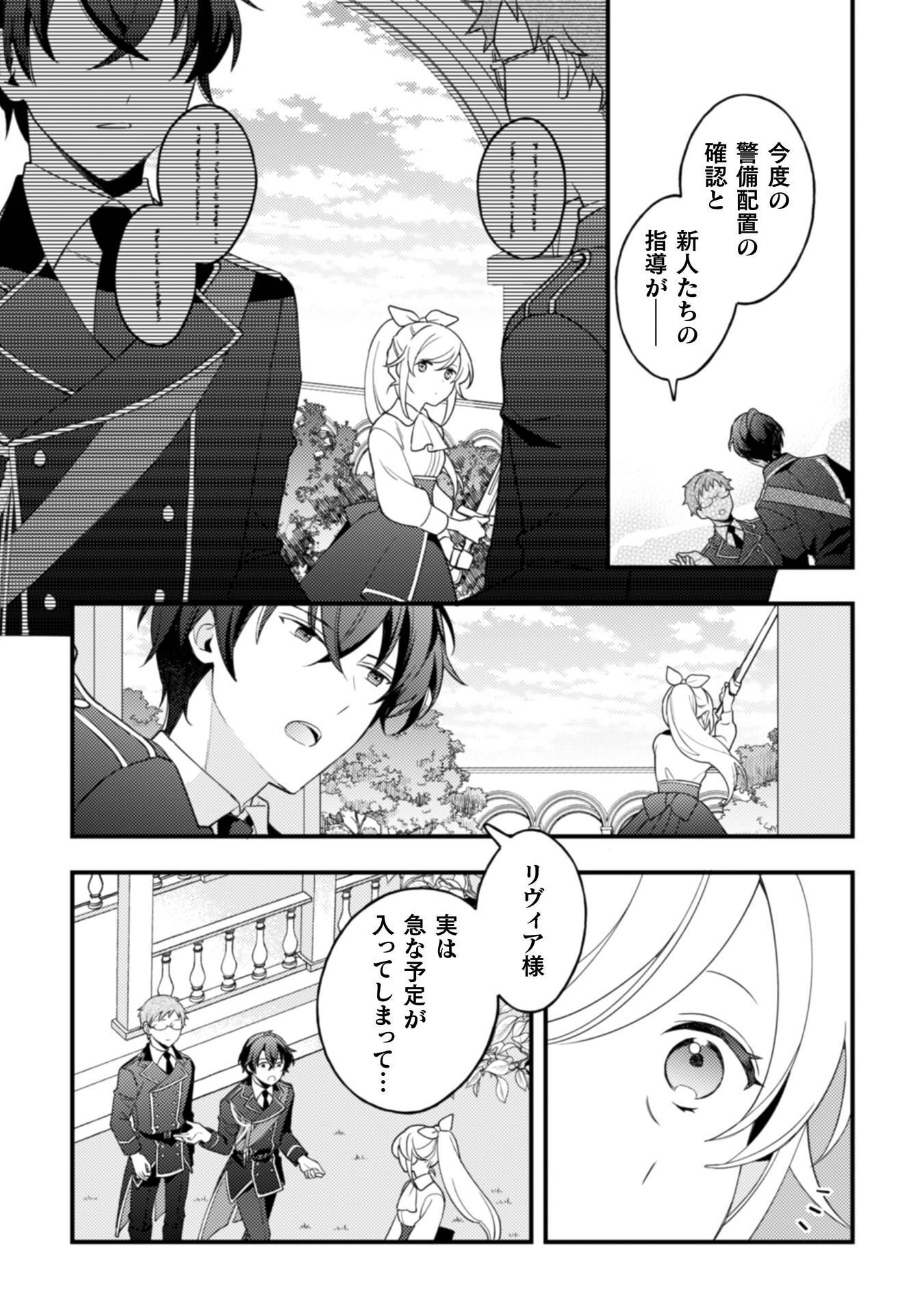 "RAISE DE KEKKON SHITE KUREMASU KA" TO CHIKATTA BUKA GA, GENSE DE WA TOSHIUE NO KISHI DANCHOU-SAMA NI NATTE ITE, HONTOU NI KEKKON WO SEMARARETE IRU KEN Chapter 11 page 7 - nihonkuni.com
