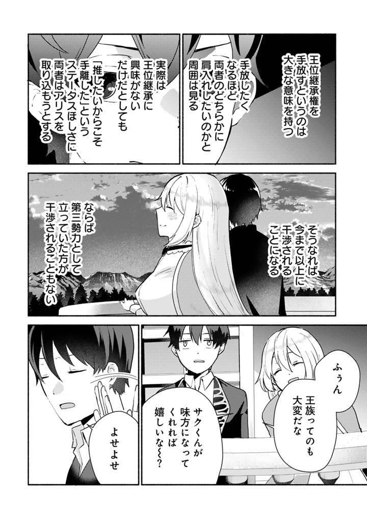 ZENSEI, EIYUU. 2-KAIME NO JINSEI WA ASOBI MAKUROU TO OMOIMASU. - RAW Chapter 5.2 page 8 - nihonkuni.com