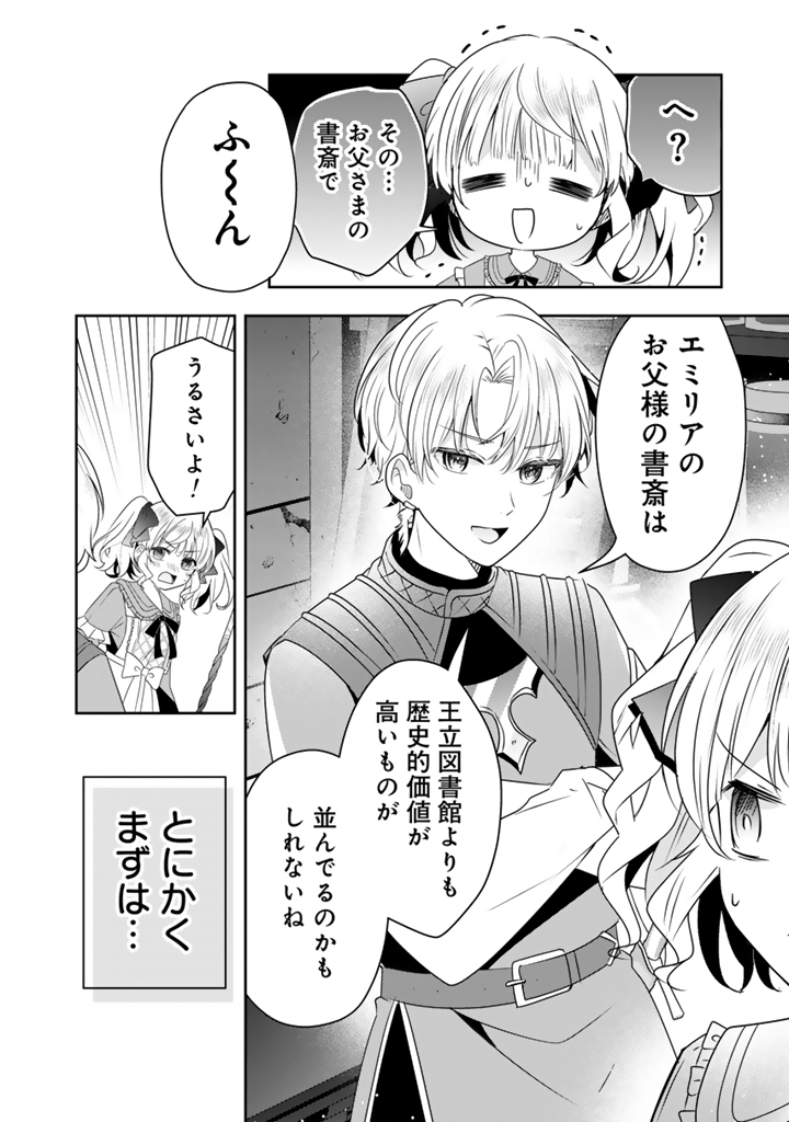 TENSEI SEIJO WA HIKIKOMORI SLOW LIFE WO MEZASHITAI! Chap 12.1 - Pic 8