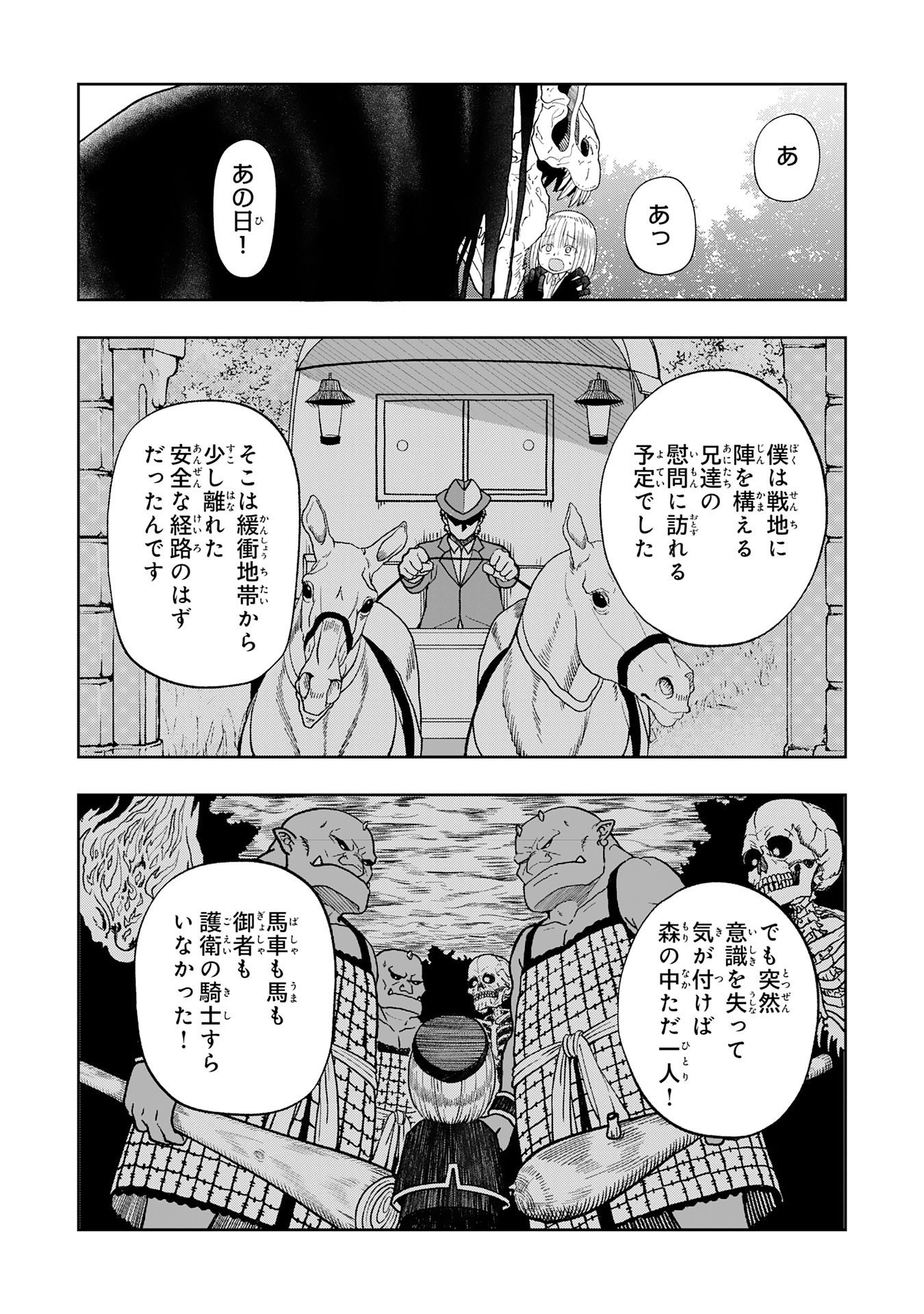 MAOU-SAMA KARA WA NIGERARENAI Chapter 5.1 page 8 - nihonkuni.com