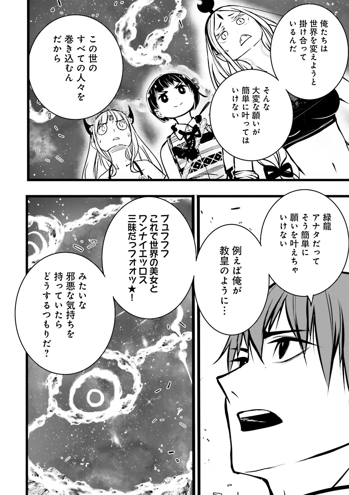 SUKIRU GA NAKEREBA REBERUWOAGERU ~ 99 GA KANSUTO NO SEKAI DE REBERU 800 MAN KARA SUTATO ~ Chapter 62.1 page 8 - nihonkuni.com
