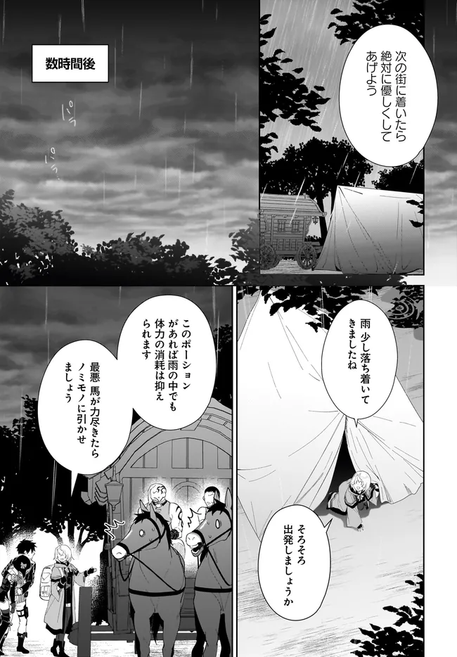 NNAGEKI NO BOUREI WA INTAI SHITAI - SAIJIYAKU HANTA NI YORU SAIKIYOU PATEI IKUSEI JUTSU - RAW Chapter 64.2 page 8 - nihonkuni.com