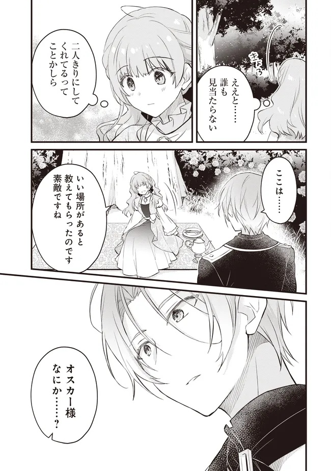 KONYAKU HAKI MADE NO 10 NICHIKAN Chapter 12.2 - Page 8