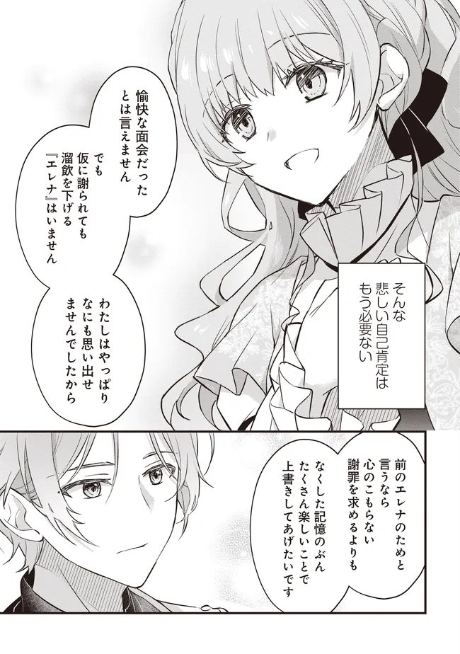 KONYAKU HAKI MADE NO 10 NICHIKAN Chapter 13.2 - Page 8