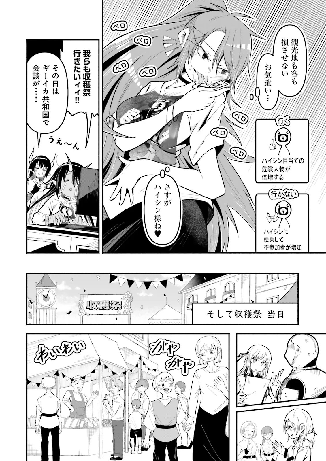 ISEKAI DE HAISHIN KATSUDOU WO SHITARA TAIRYOU NO YANDERE SHINJA WO UMIDASHITE SHIMATTA KEN Chapter 69.1 page 8 - nihonkuni.com