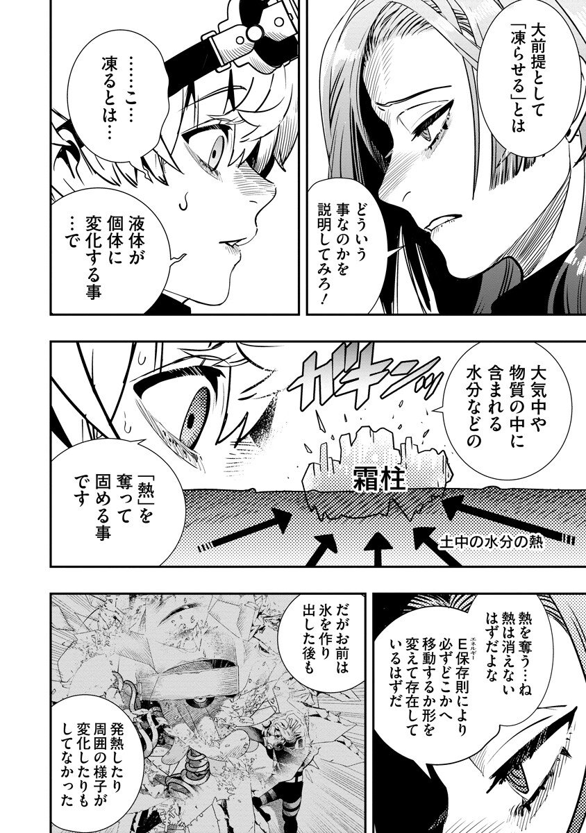 HYOUKAKU NO METEORIA Chapter 21.1 - Page 8