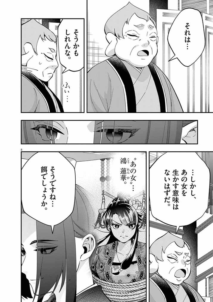 OSAKA MADAME, KOKYU HI NI NARU! Chapter 102 page 8 - nihonkuni.com