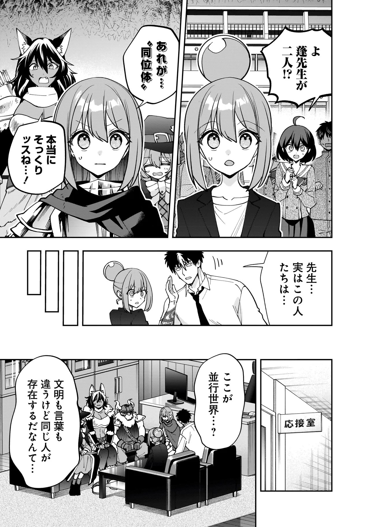 Read DUNGEON CLASSROOM Chapter 10.1 [High Quality / Full] - Page 8 - dark.nicomanga.com