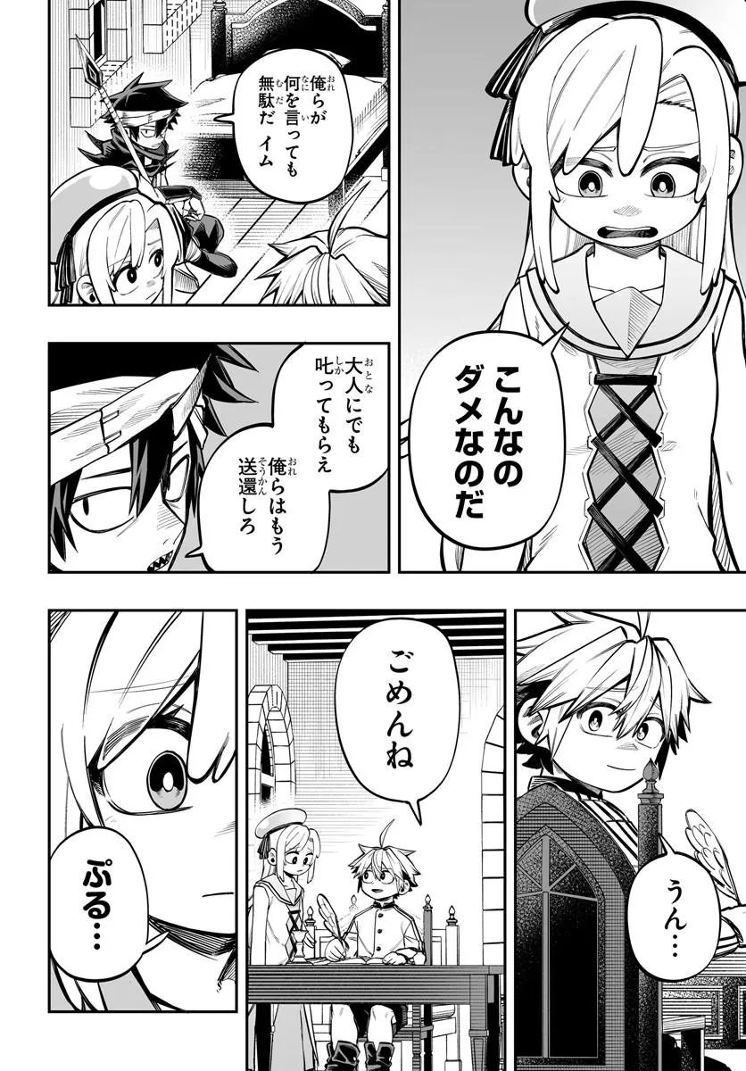 YOHEI DAN NO ITOSHIGO: SHI NIKAKE KOJI WA SAIKYOU SHISHO TACHI NI SODATERARERU Chap 17.2 - Pic 8