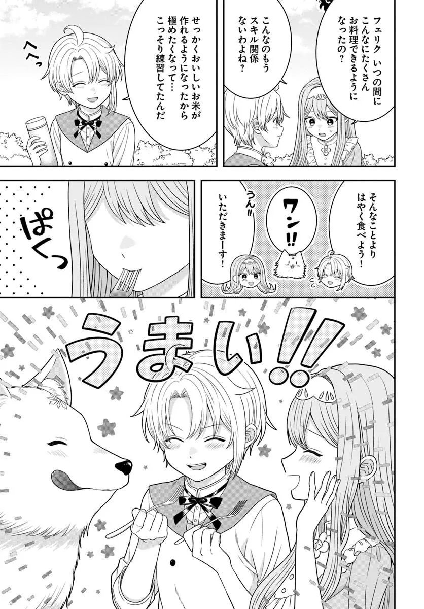 ISEKAI GOHAN MUSO SKILL TO ZENSEI NO CHISHIKI WO TSUKATTE, OBEI KAIKAKU HAJIMEMASU! Chapter 17.4 page 8 - nihonkuni.com