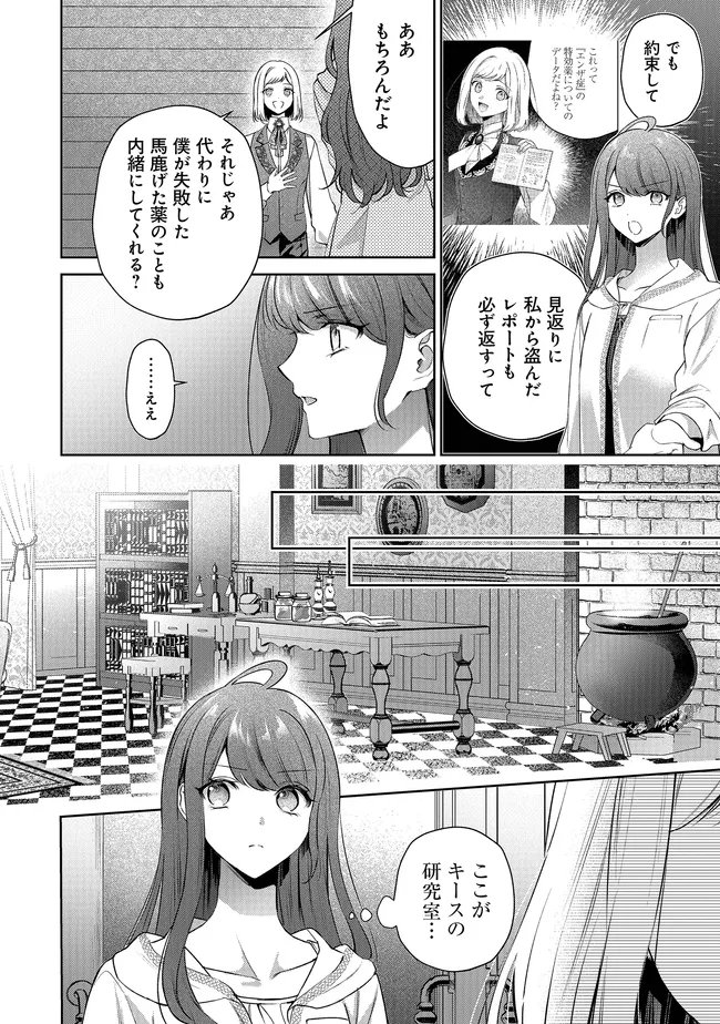RISU NI NATTESHIMATTA KONYAKU SHA GA, KEGIRAI SHITEITA HAZU NO WATASHI NI TASUKE WO MOTOMETEKIMASHITA. Chap 12.1 - Pic 8