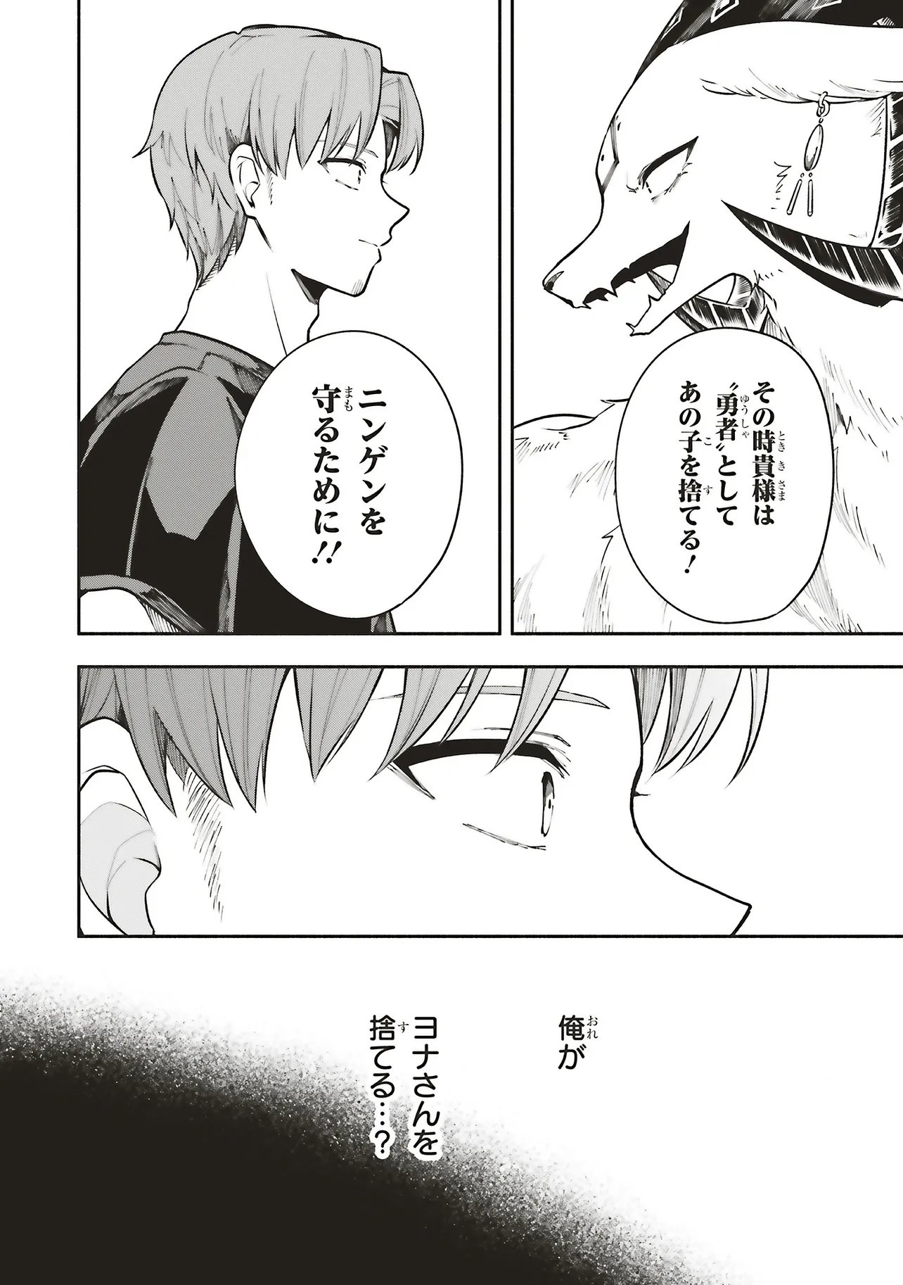 SHINKON QUEST - MAOU NO MUSUME WA MAJIME YUUSHA WO OTOSHITAI Chapter 18.1 - Page 8