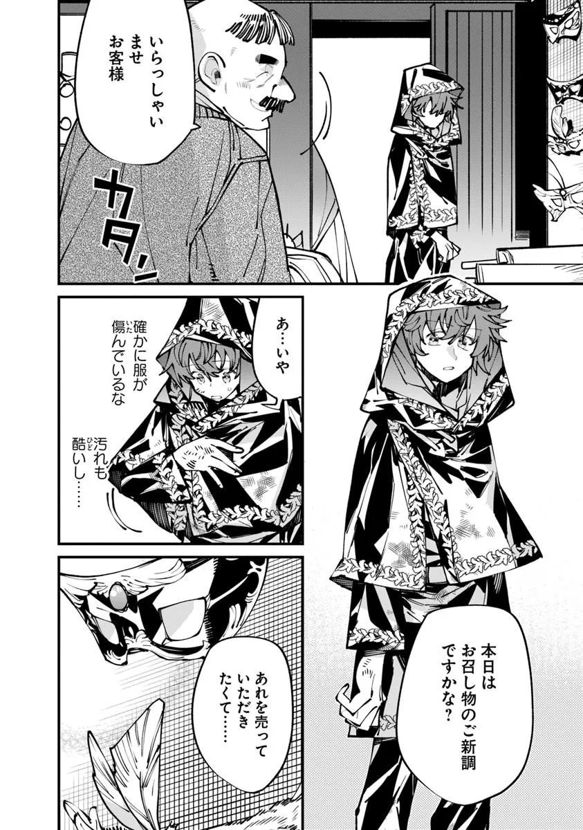 NADAI TSUJI SOBA ISEKAI TEN Chapter 26.2 page 8 - nihonkuni.com