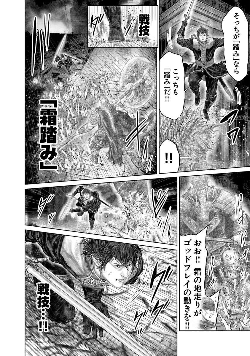Read ELDEN RING: THE ROAD TO THE ERDTREE Chapter 85 [High Quality / Full] - Page 8 - dark.nicomanga.com