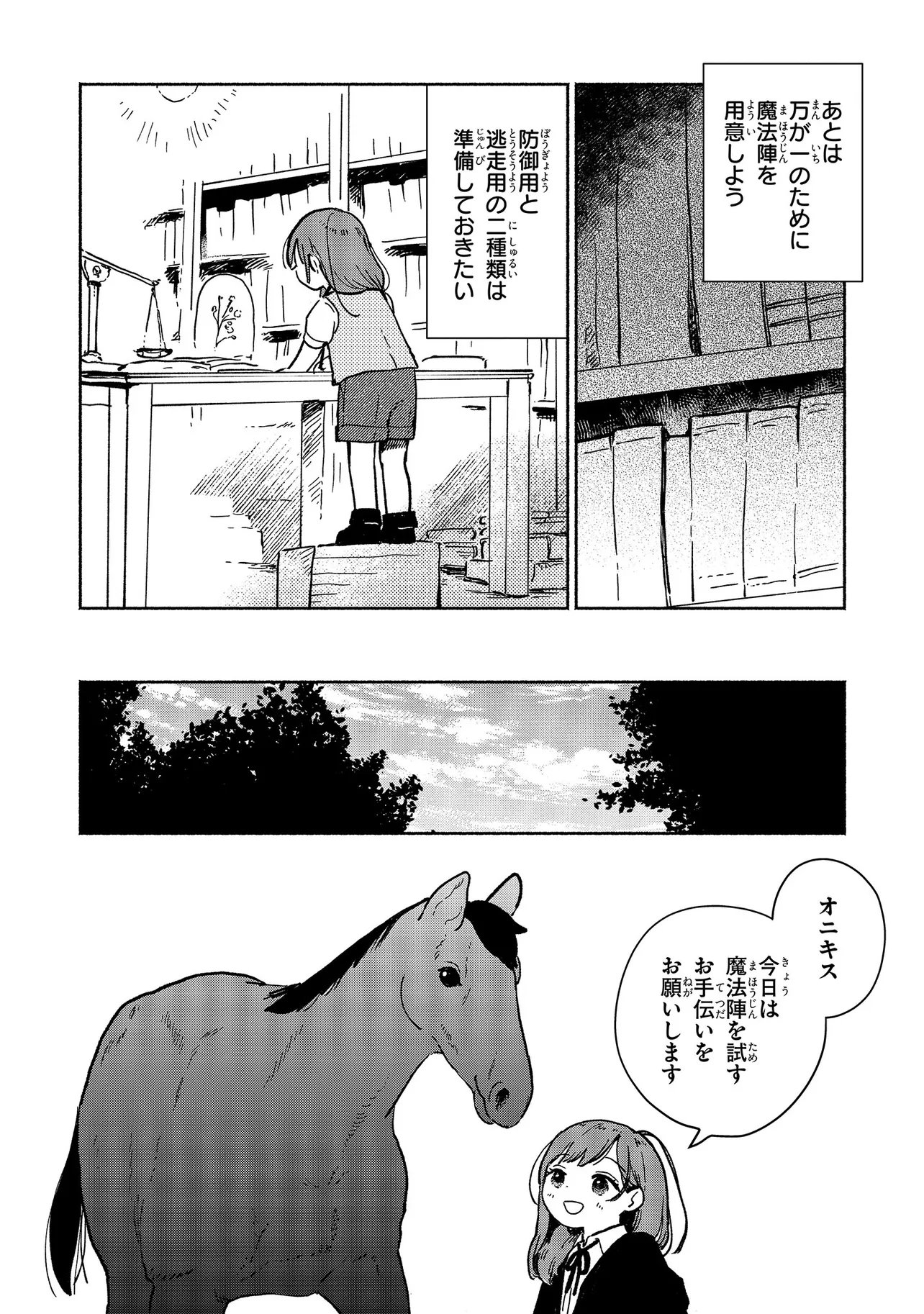WASURERARE REIJOU WA KIMAMA NI KURASHITAI Chapter 4.1 page 8 - nihonkuni.com
