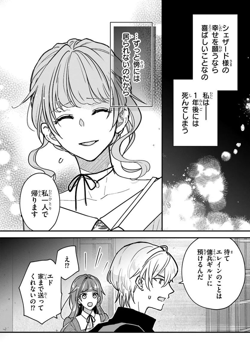 MEGAMI KARA ATAERARETA YOMEI ICHINEN DE YAMIOCHI YOTEI NO KONYAKUSHA WO SUKUIMASU Chap 5.2 - Pic 8
