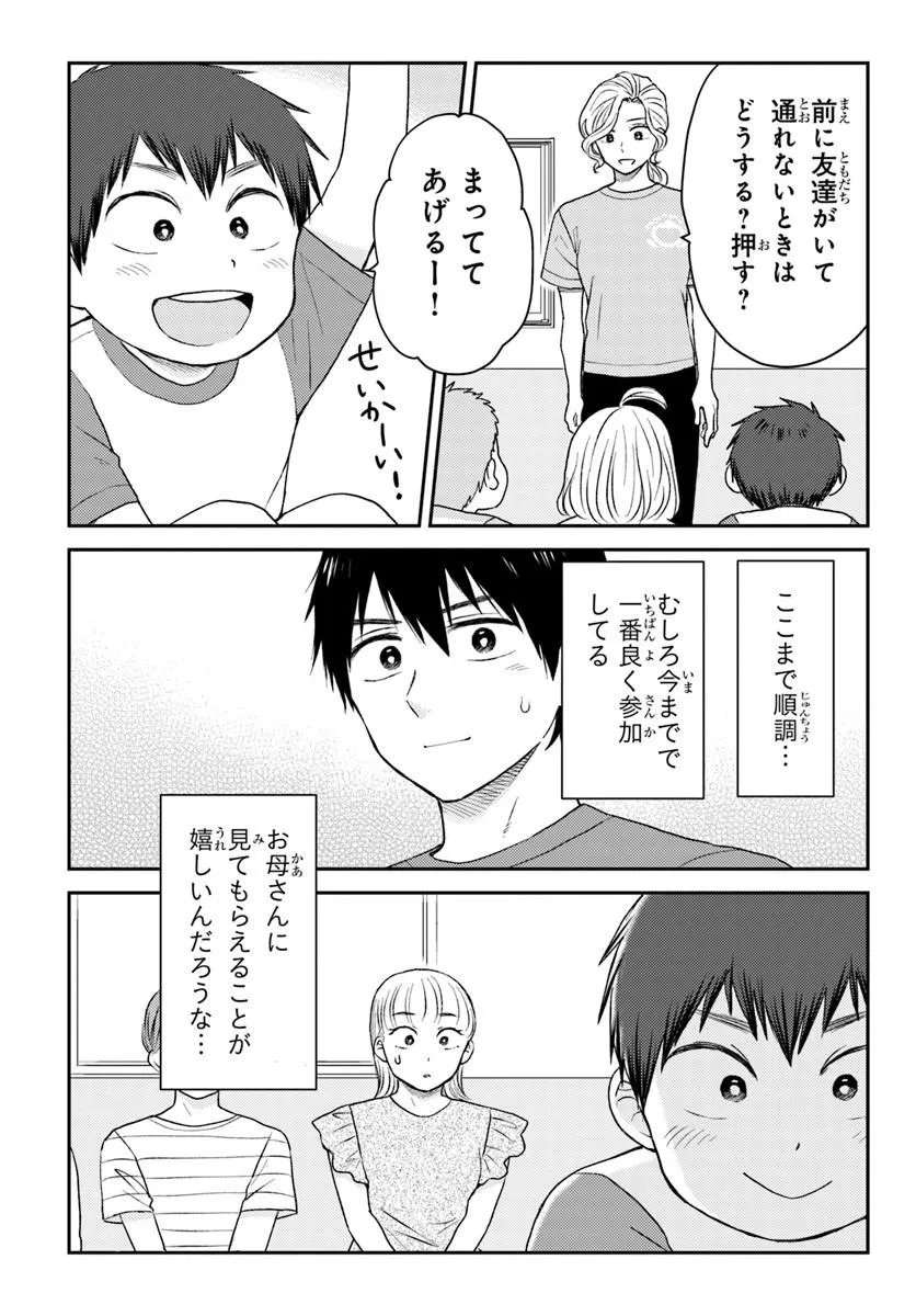 ESPRESSO COLA ~JIDOU HATTATSU SHIEN MOMO NO KI SCHOOL~ Chapter 5.1 page 8 - nihonkuni.com