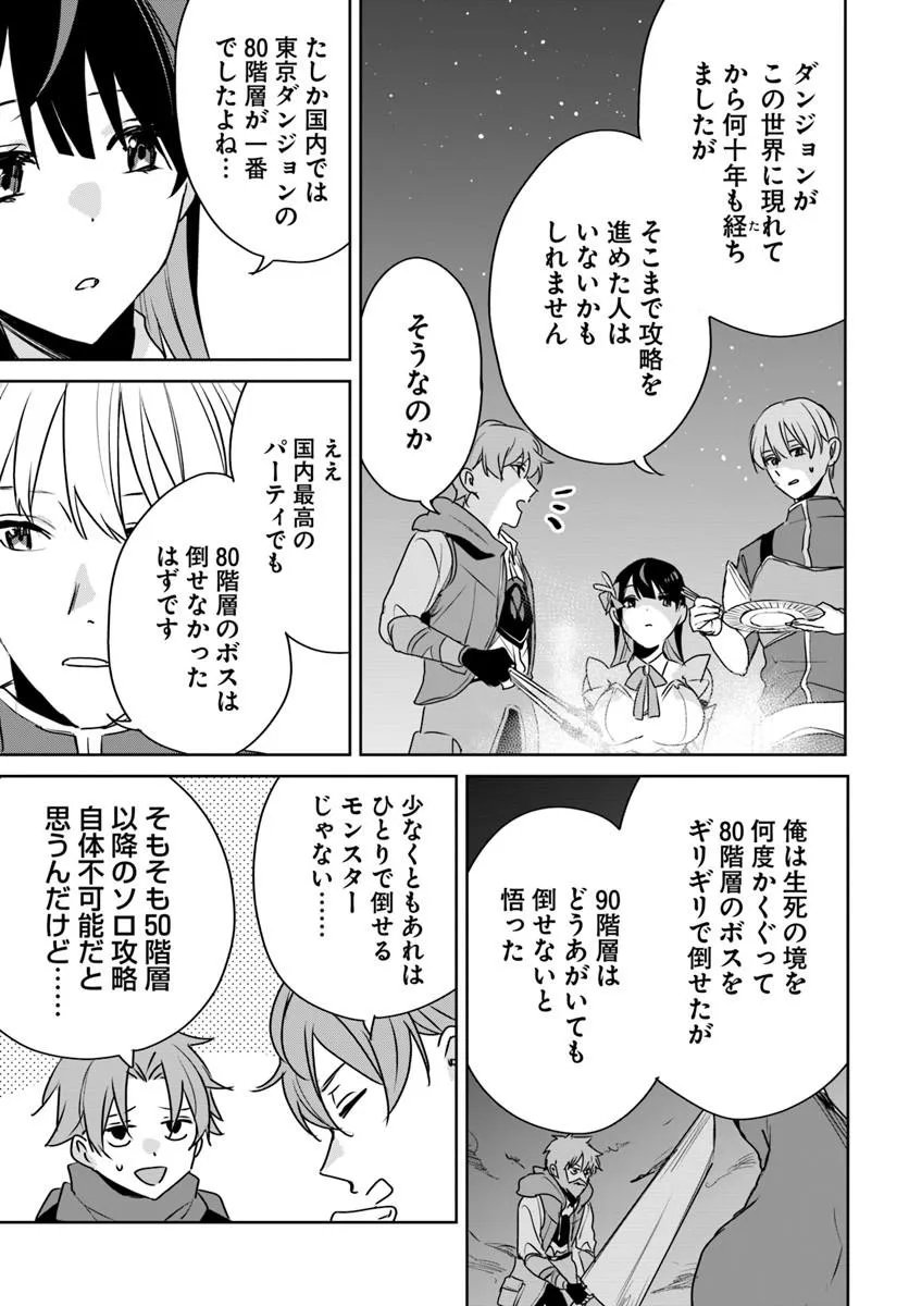 JUUSHO FUTEI CAMPER WA DUNGEON DE NONBIRI TO KURASHITAI: KIKEN NA SHINSOU MONSTER MO ORE NI TOTTE WA SHOKUZAI DESU Chap 11.2 - Pic 8
