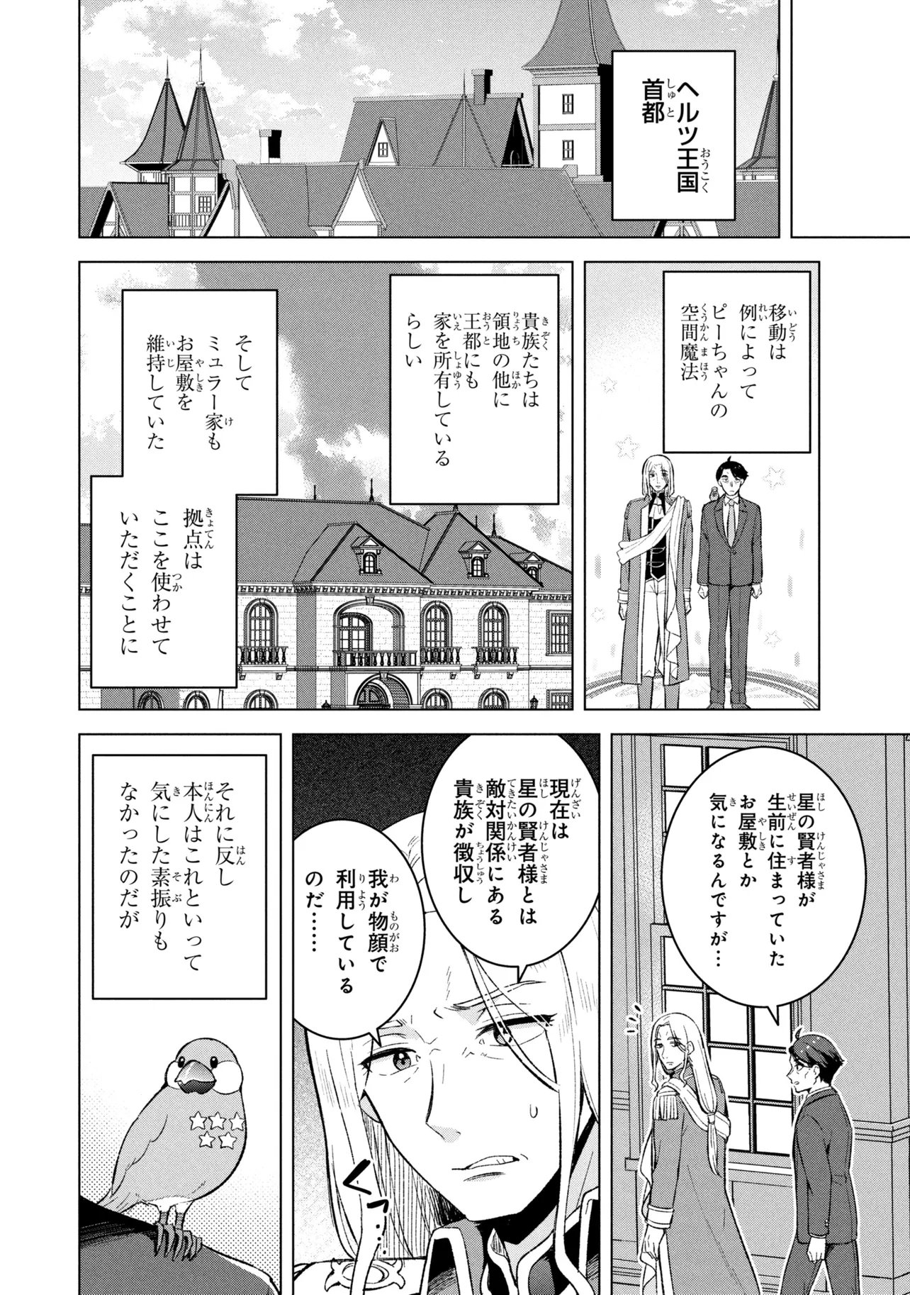 SASAKI TO PI-CHAN ISEKAI FANTASY NARA INOU BATTLE MO MAHOU SHOUJO MO DEATH GAME MO TEKI DE WA ARIMASEN ~TO KANGAETE ITARA, KUMOYUKI GA AYASHIKU NATTE KIMASHITA~ Chap 2 - Pic 8