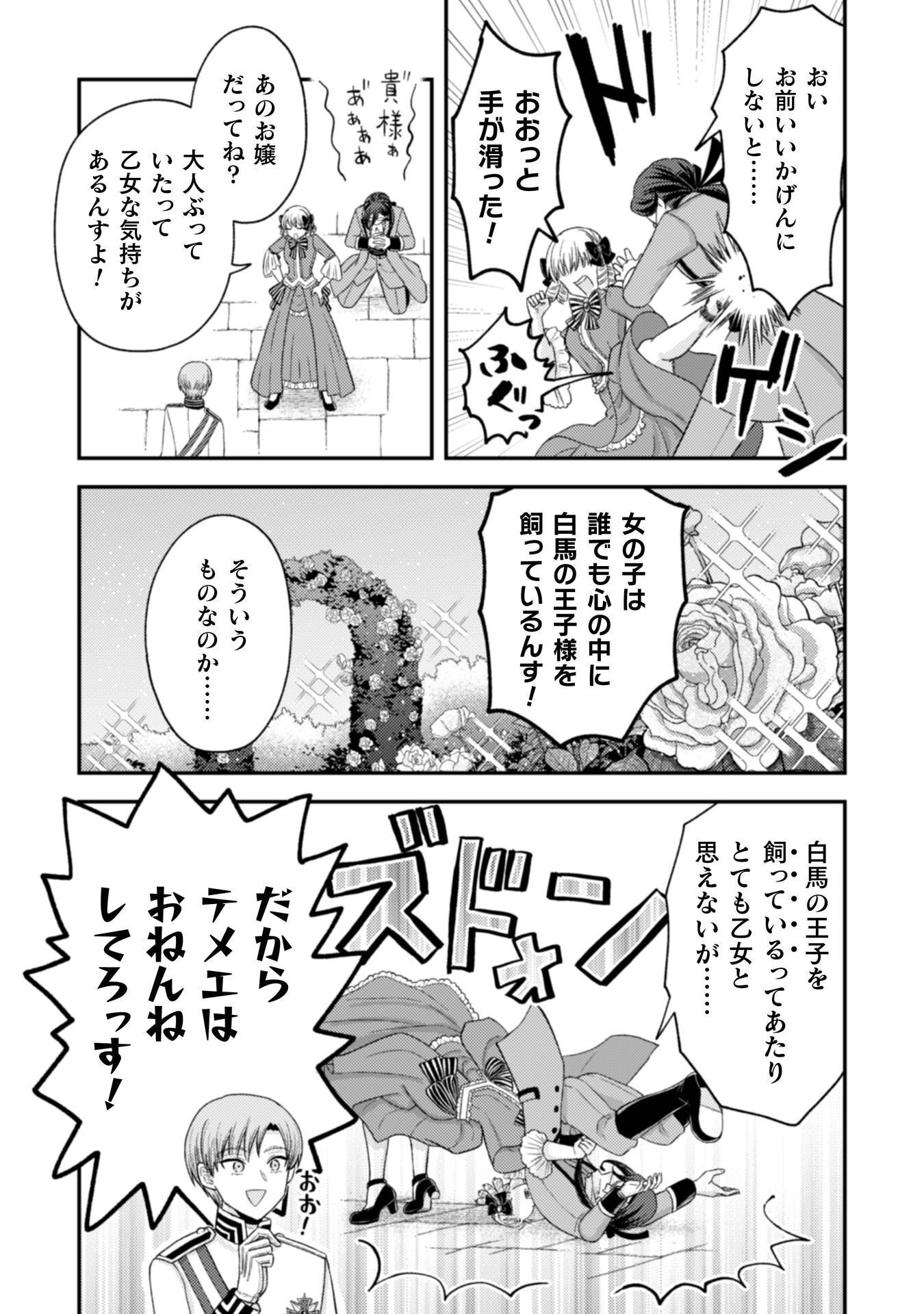 JOOU HEIKA NO TOKUMEI REIJOU RIRISU BARENTAIN: "HAATO NO JOOU" TO YOBARERU KOUMAN REIJOU GA KONYAKU HAKI SHIYOU TO OUJI WO TABURAKASU HIROIN WO SUKAUTO SHITARA, YORI NI YOTTE TOBIKKIRI NO BAKA GA KITA Chapter 8 page 7 - nihonkuni.com