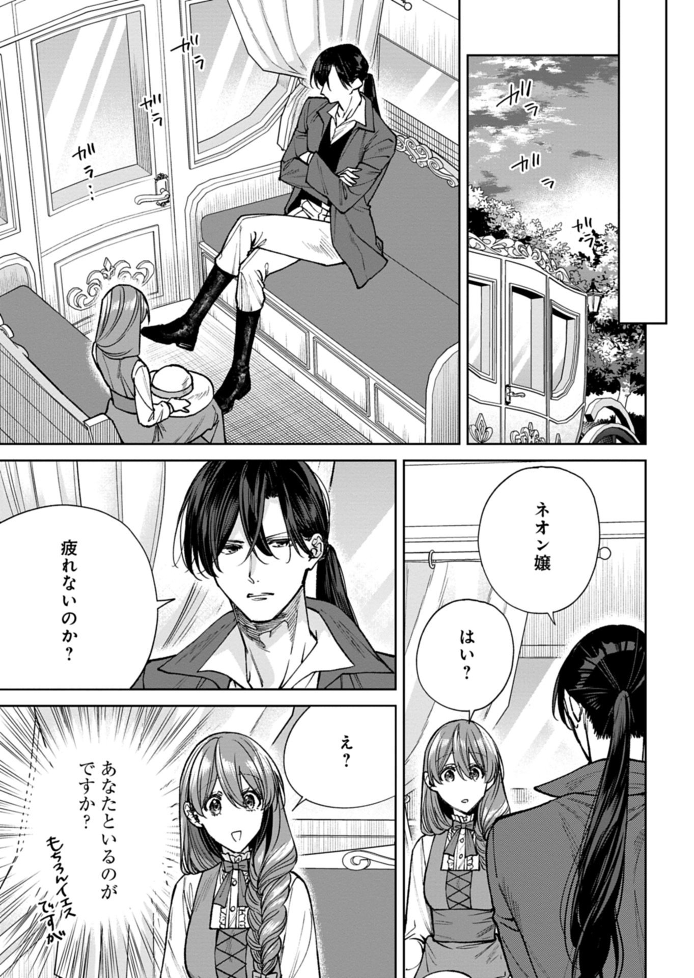 ME NO MAE NO SANGEKI DE ZENSEI WO OMOIDASHITA TAKEDO, AMARINI MO MONDAI YAMAZUMI DE IPPAI IPPAI DESU. Chapter 16.2 page 8 - nihonkuni.com