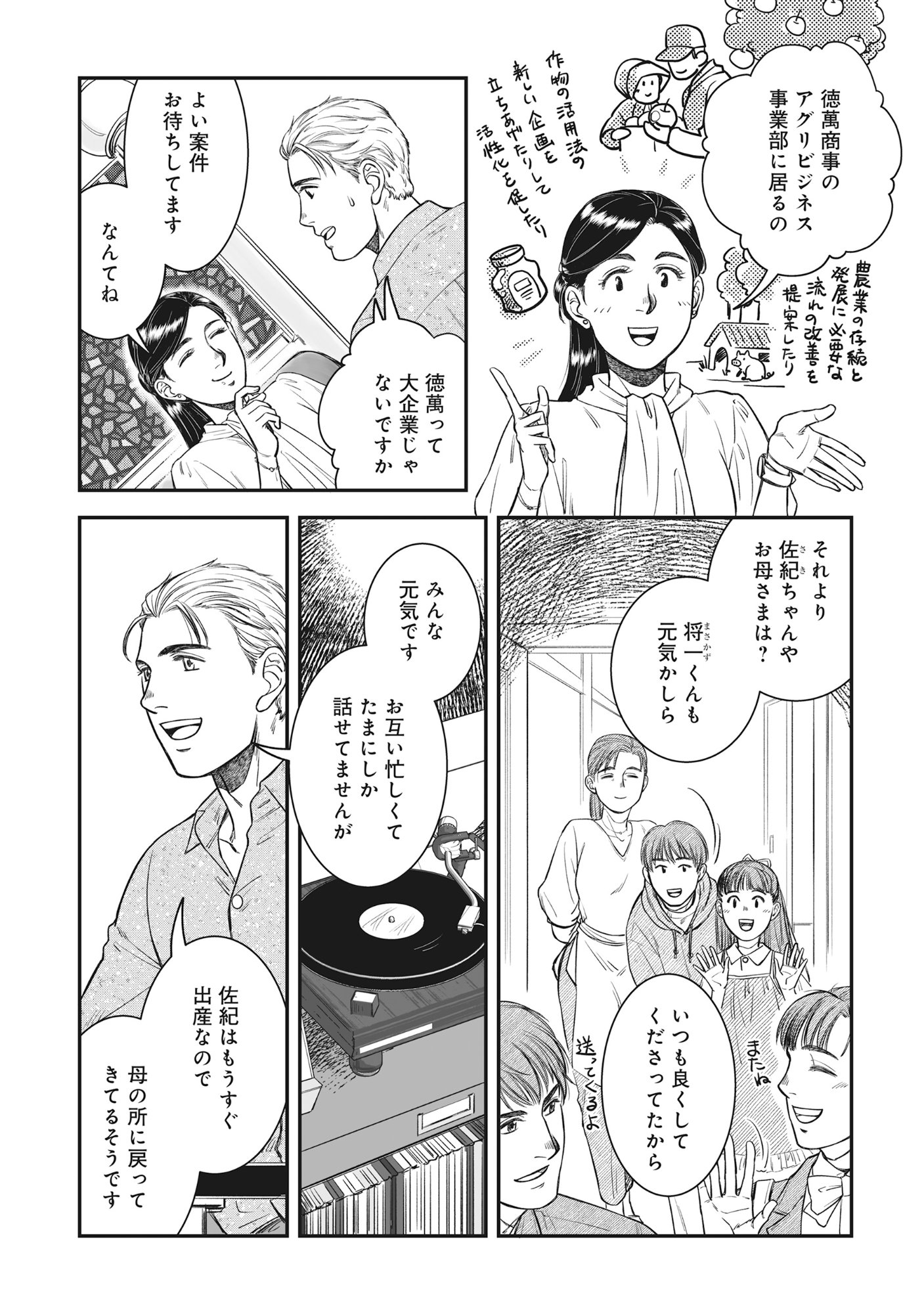 KOKUDOU SHOKUDOU Chap 7.2 - Pic 8