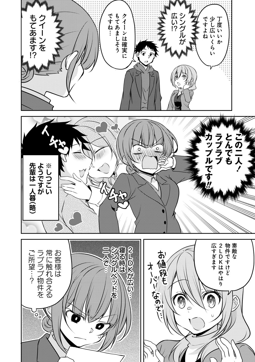 UCHI NO KAISHA NO CHIISAI SENPAI NO HANASHI Chapter 123 page 8 - nihonkuni.com