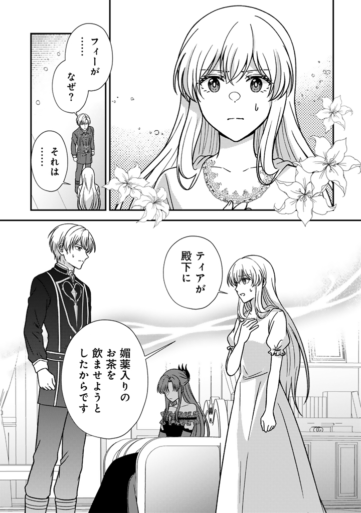 YUMEMI NO KOUSHAKU REIJOU WA KONYAKU HAKI WO GOSHOMOU DESU Chap 8.2 - Pic 8