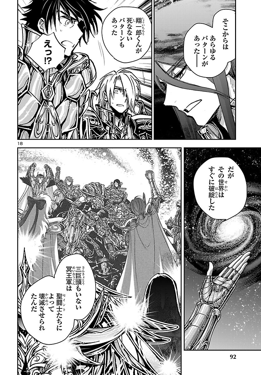 SAINT SEIYA MEIOUIDEN DARK WING Chapter 51 page 18 - nihonkuni.com