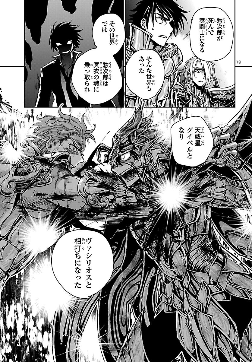 SAINT SEIYA MEIOUIDEN DARK WING Chapter 51 page 19 - nihonkuni.com