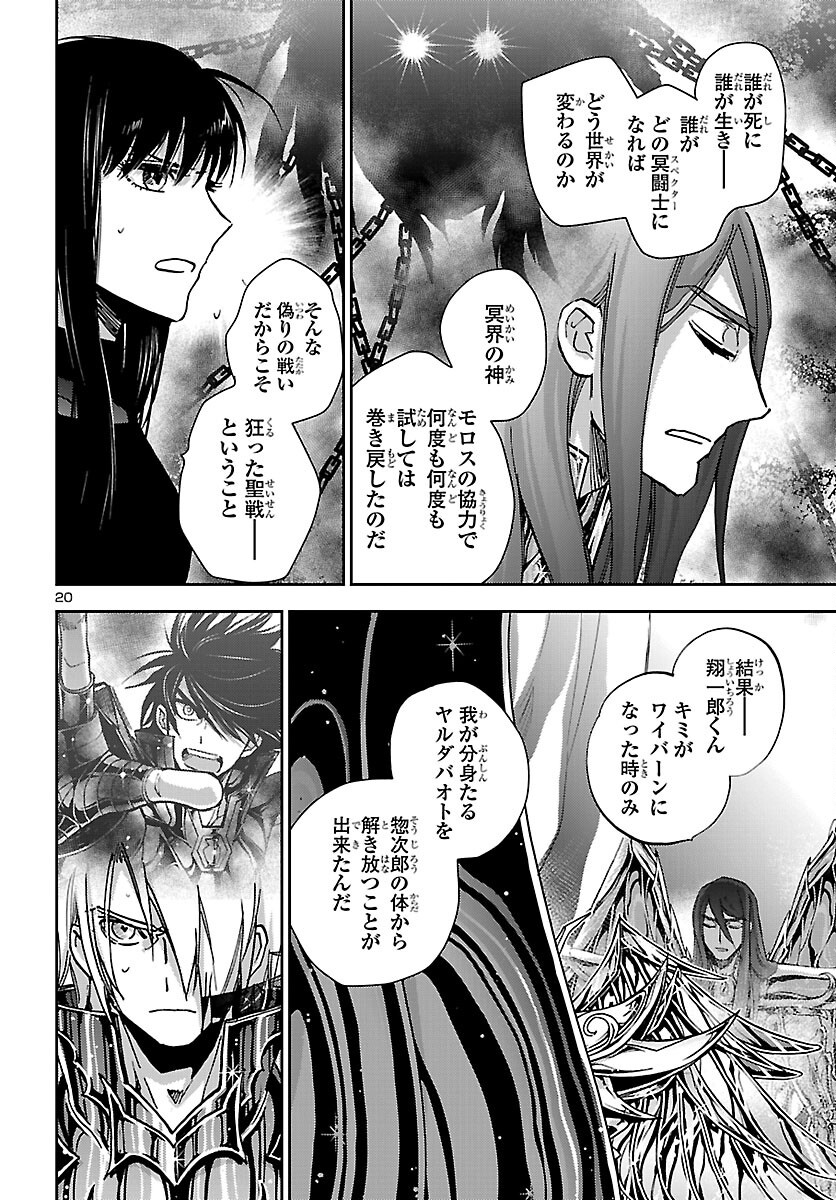 SAINT SEIYA MEIOUIDEN DARK WING Chapter 51 page 20 - nihonkuni.com