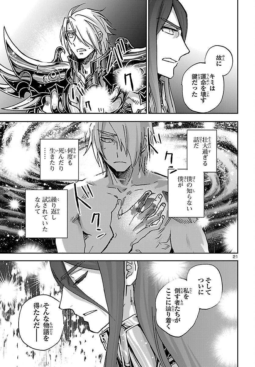 SAINT SEIYA MEIOUIDEN DARK WING Chapter 51 page 21 - nihonkuni.com