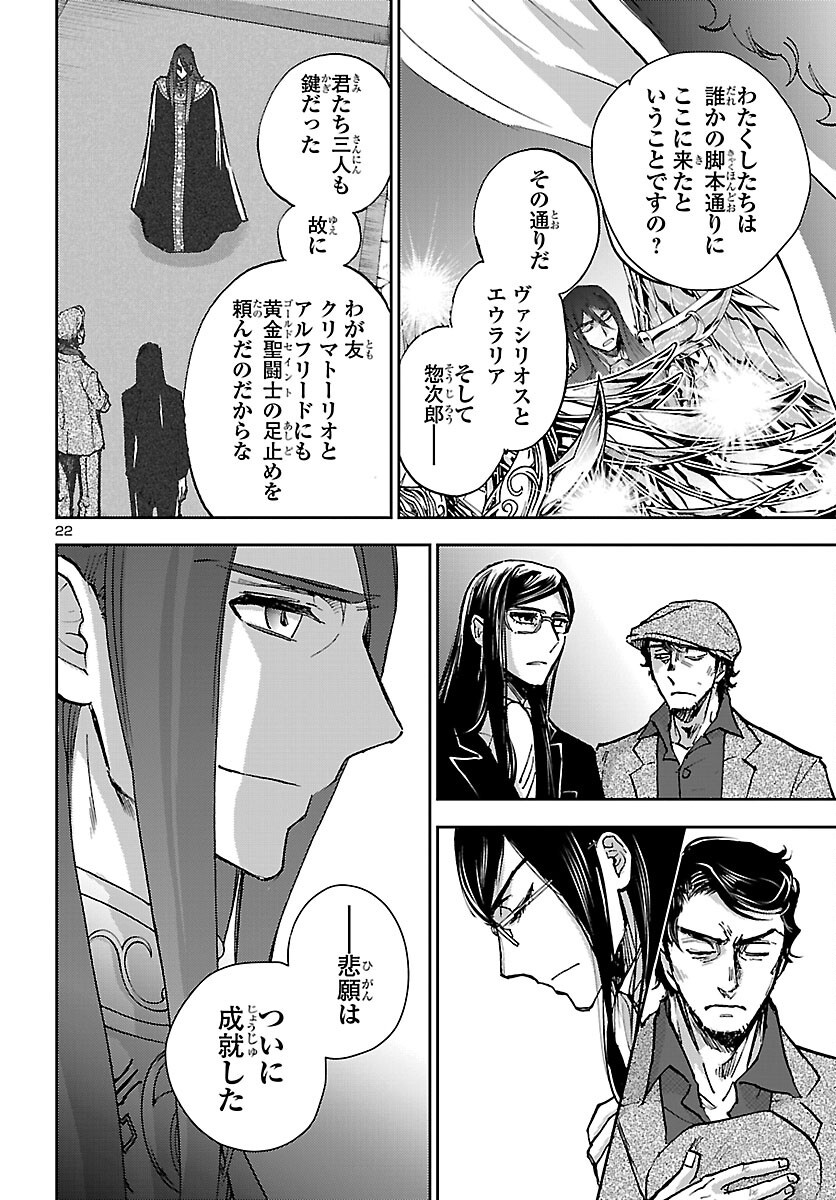 SAINT SEIYA MEIOUIDEN DARK WING Chapter 51 page 22 - nihonkuni.com