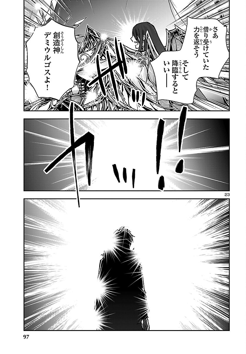 SAINT SEIYA MEIOUIDEN DARK WING Chapter 51 page 23 - nihonkuni.com